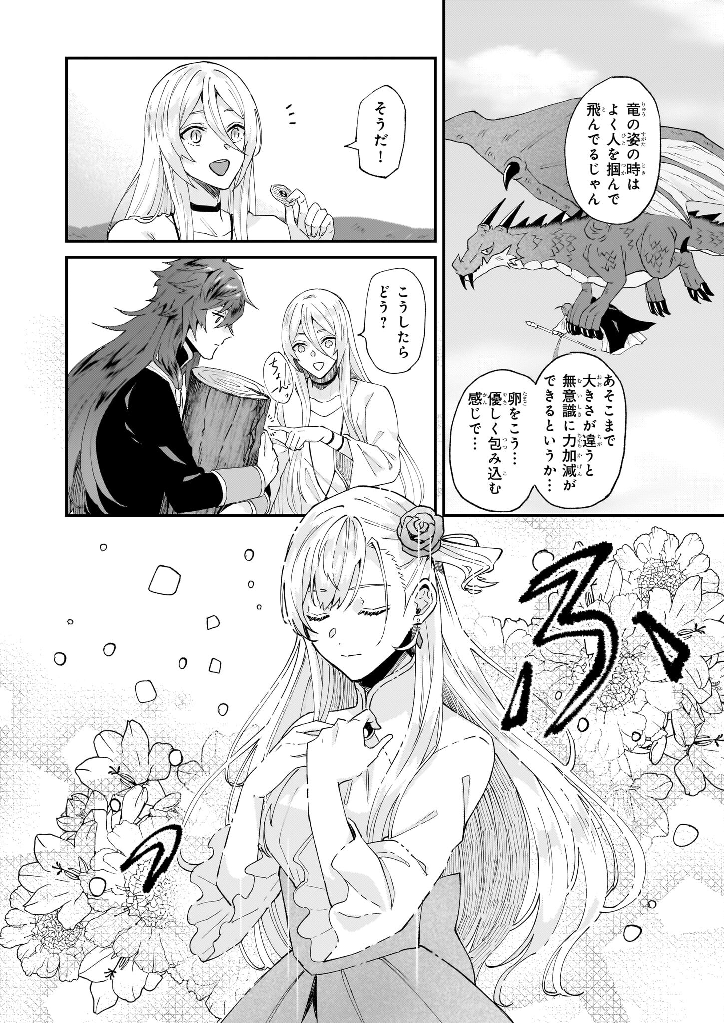 Imouto ni Fiancee wo Zuzure to Iwaremashita Saikyou no ryuu ni Kiniirarete Masaka no Oukoku Nottori? - Chapter 47 - Page 4