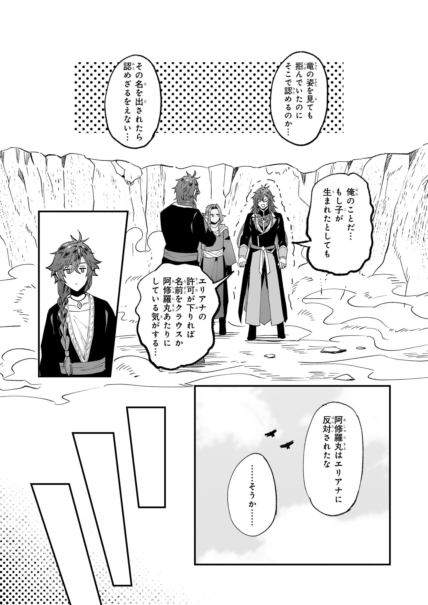 Imouto ni Fiancee wo Zuzure to Iwaremashita Saikyou no ryuu ni Kiniirarete Masaka no Oukoku Nottori? - Chapter 48 - Page 13