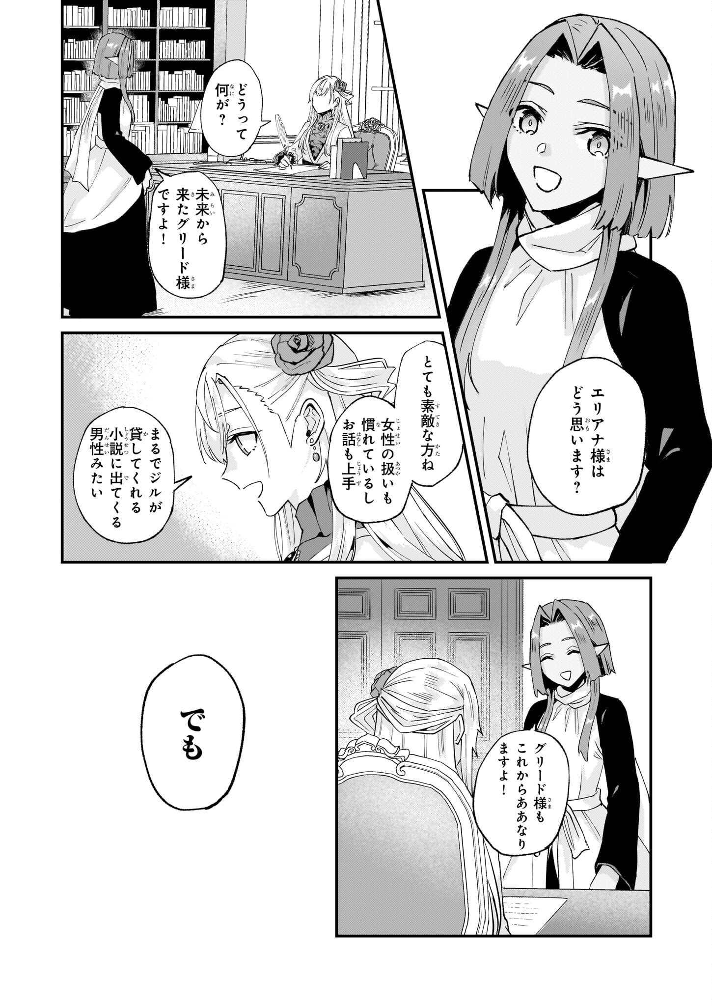 Imouto ni Fiancee wo Zuzure to Iwaremashita Saikyou no ryuu ni Kiniirarete Masaka no Oukoku Nottori? - Chapter 48 - Page 14