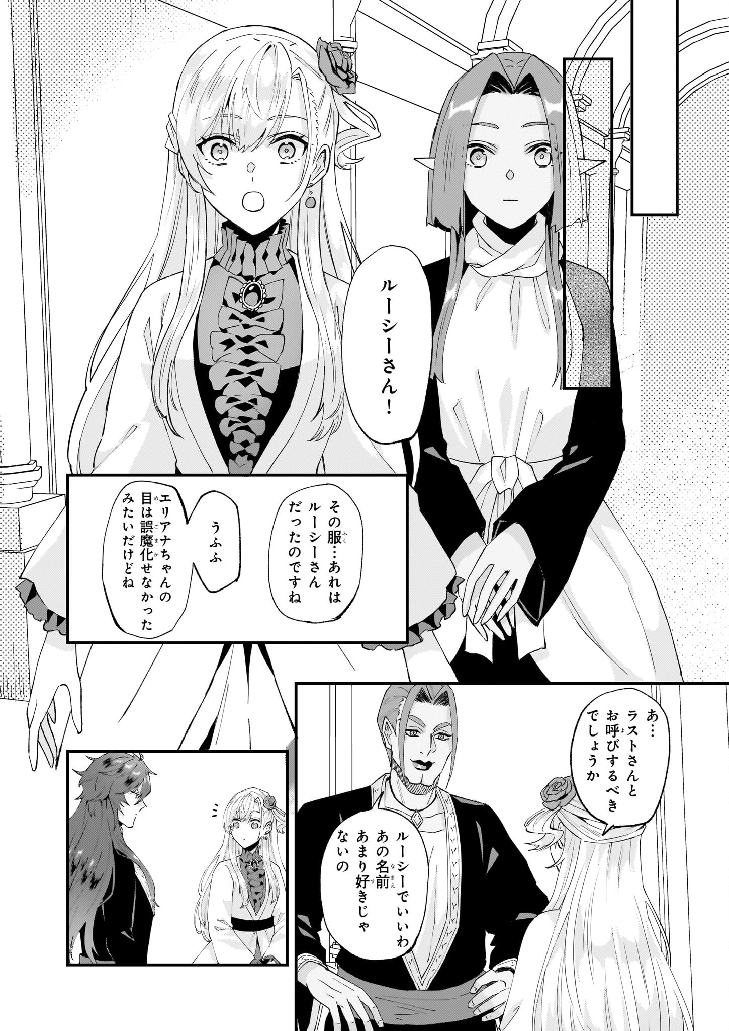 Imouto ni Fiancee wo Zuzure to Iwaremashita Saikyou no ryuu ni Kiniirarete Masaka no Oukoku Nottori? - Chapter 48 - Page 24