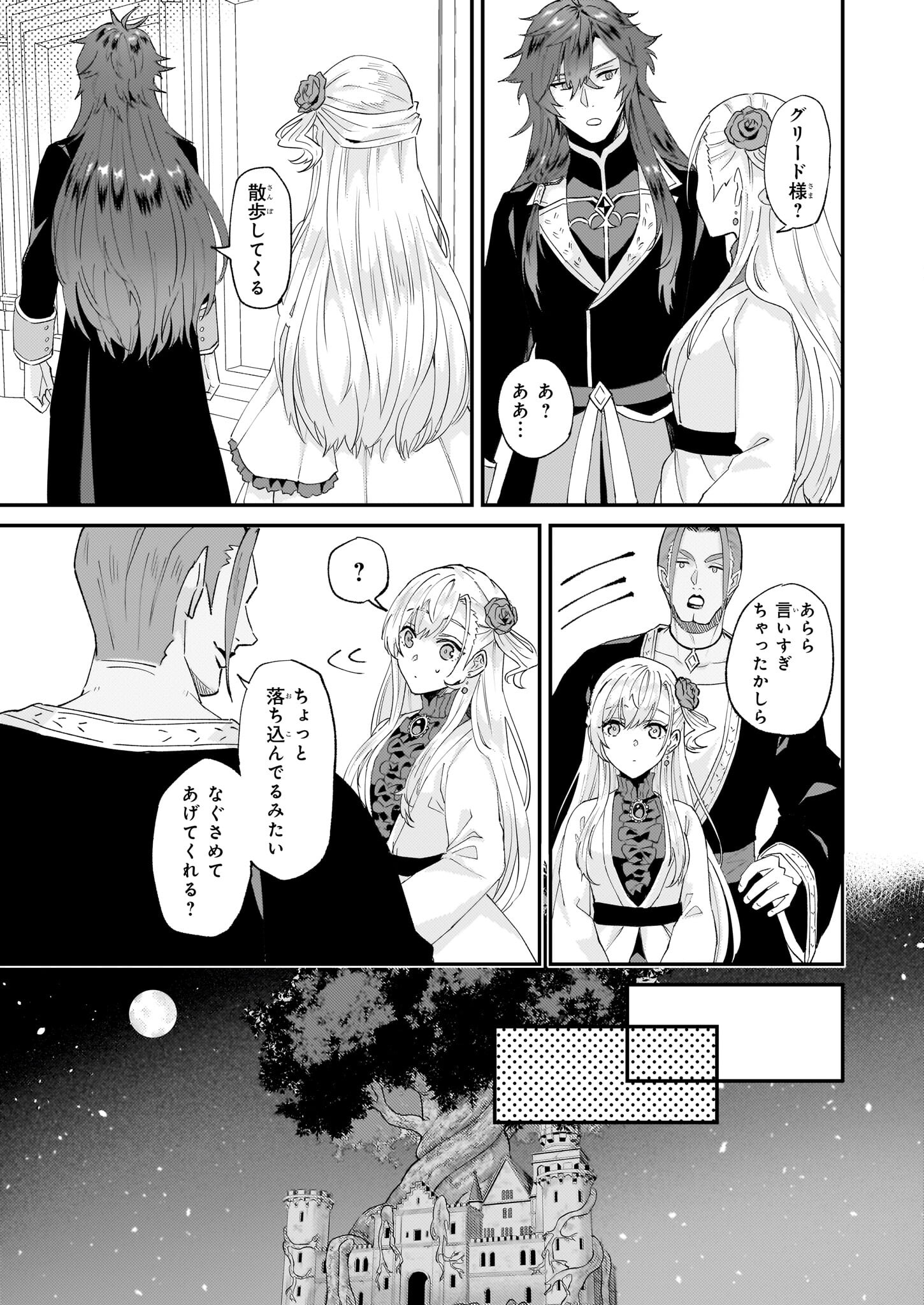 Imouto ni Fiancee wo Zuzure to Iwaremashita Saikyou no ryuu ni Kiniirarete Masaka no Oukoku Nottori? - Chapter 48 - Page 25