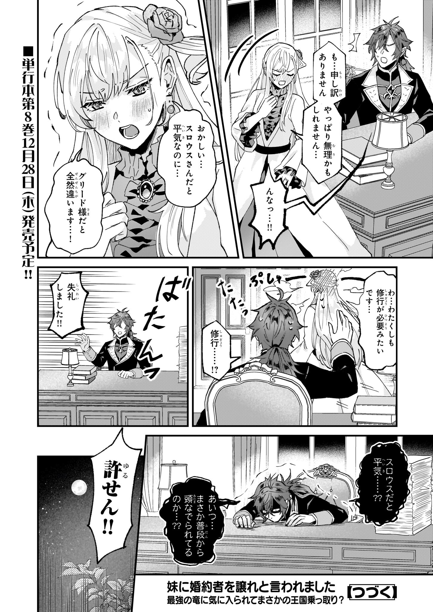 Imouto ni Fiancee wo Zuzure to Iwaremashita Saikyou no ryuu ni Kiniirarete Masaka no Oukoku Nottori? - Chapter 48 - Page 32