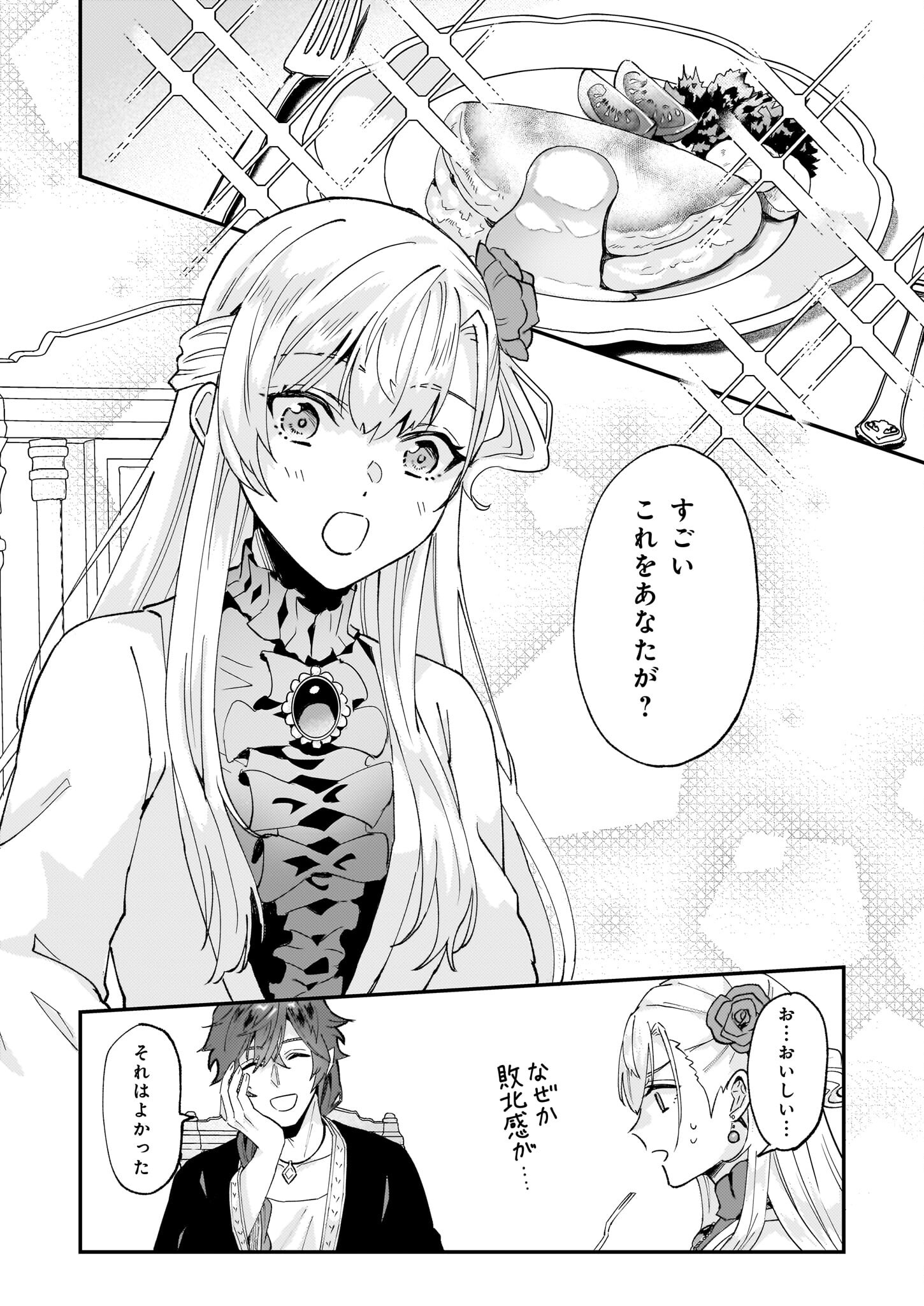 Imouto ni Fiancee wo Zuzure to Iwaremashita Saikyou no ryuu ni Kiniirarete Masaka no Oukoku Nottori? - Chapter 48 - Page 4