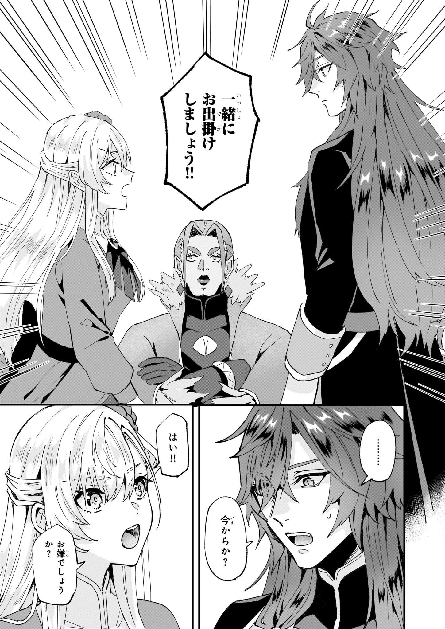 Imouto ni Fiancee wo Zuzure to Iwaremashita Saikyou no ryuu ni Kiniirarete Masaka no Oukoku Nottori? - Chapter 49 - Page 15