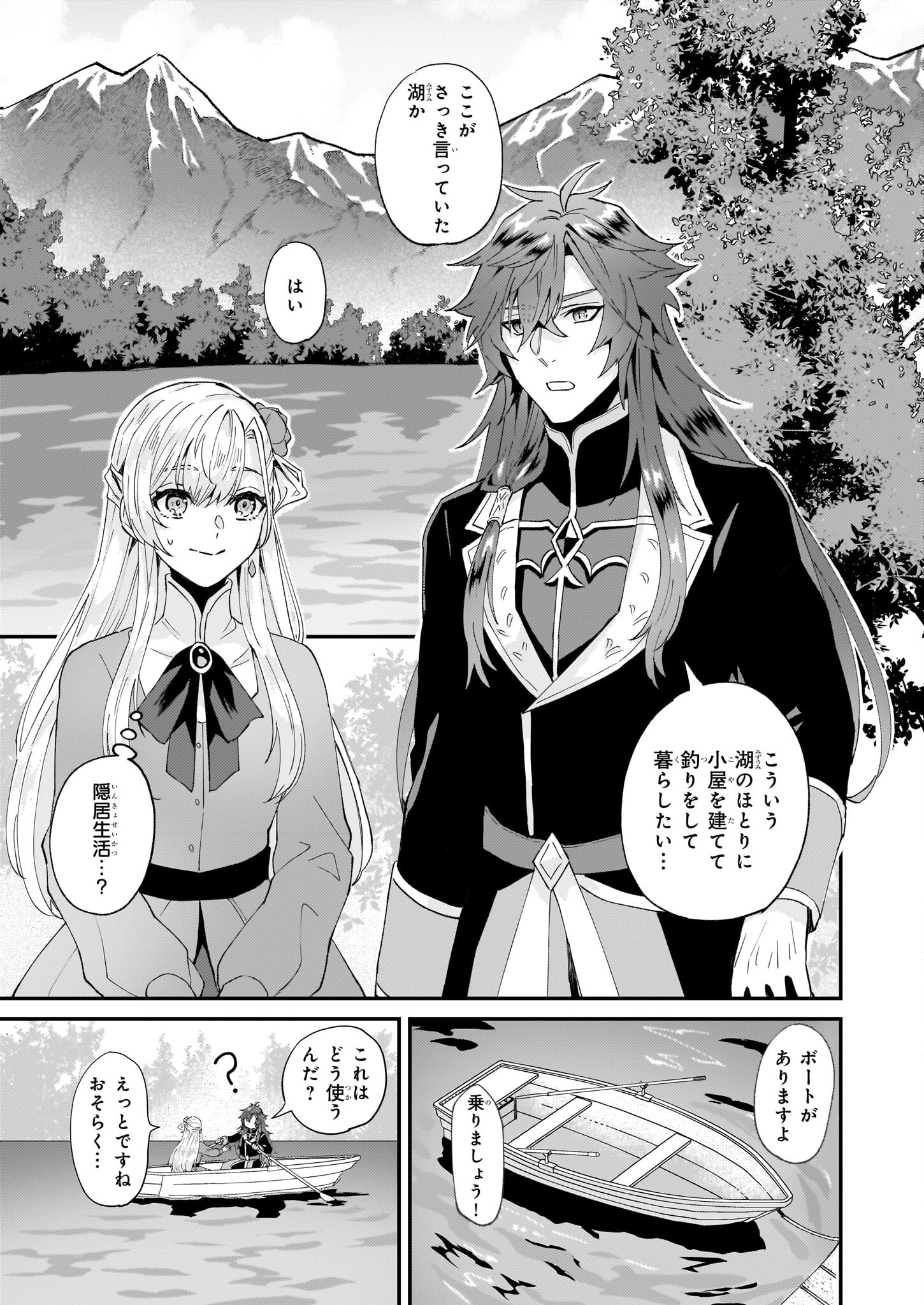 Imouto ni Fiancee wo Zuzure to Iwaremashita Saikyou no ryuu ni Kiniirarete Masaka no Oukoku Nottori? - Chapter 49 - Page 21