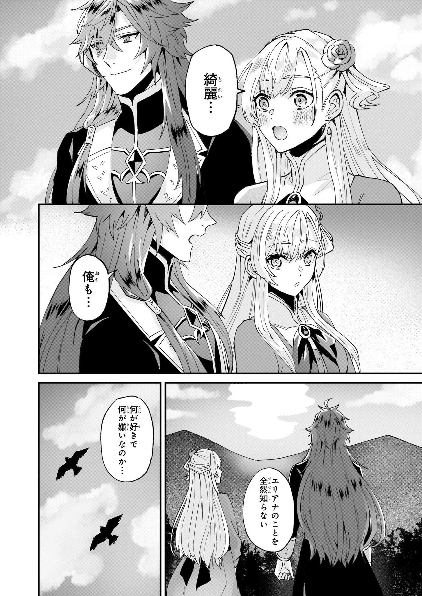 Imouto ni Fiancee wo Zuzure to Iwaremashita Saikyou no ryuu ni Kiniirarete Masaka no Oukoku Nottori? - Chapter 49 - Page 26