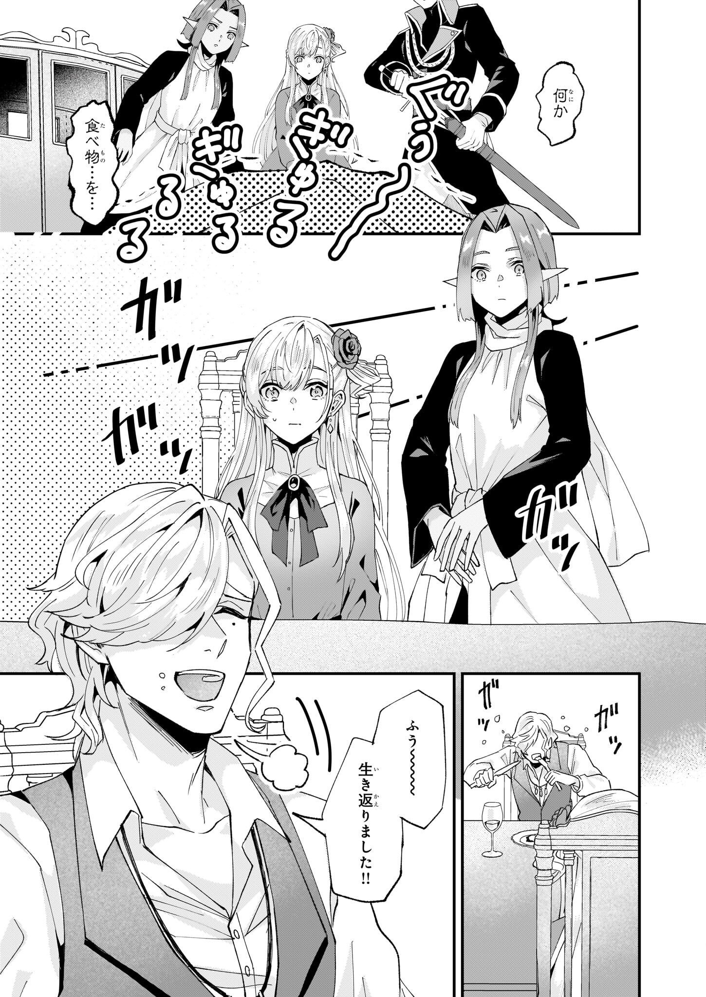 Imouto ni Fiancee wo Zuzure to Iwaremashita Saikyou no ryuu ni Kiniirarete Masaka no Oukoku Nottori? - Chapter 49 - Page 3