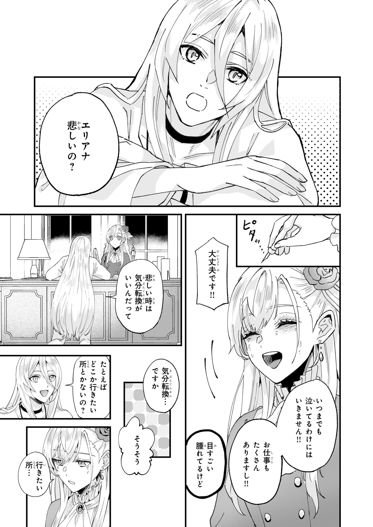 Imouto ni Fiancee wo Zuzure to Iwaremashita Saikyou no ryuu ni Kiniirarete Masaka no Oukoku Nottori? - Chapter 50 - Page 27