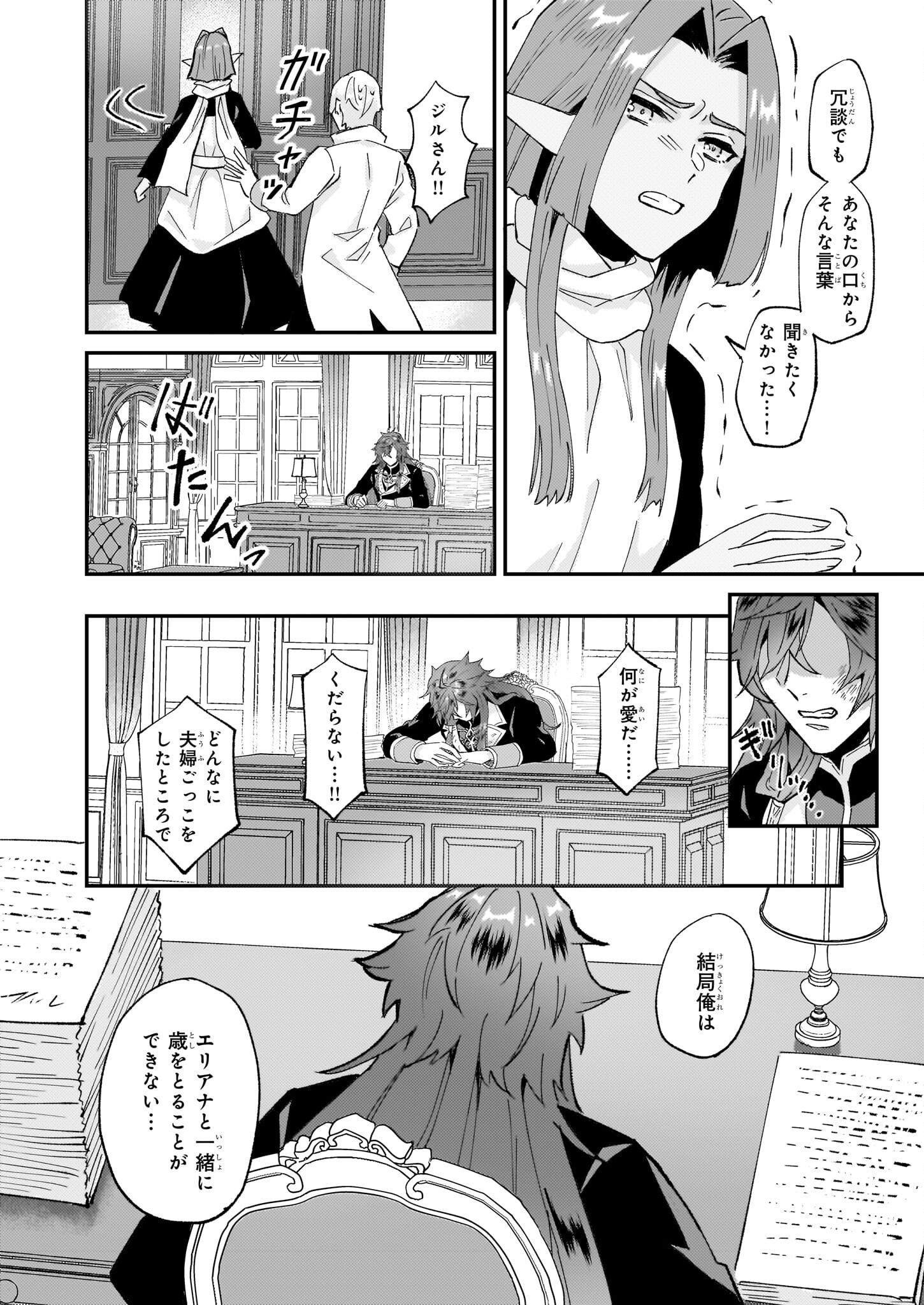 Imouto ni Fiancee wo Zuzure to Iwaremashita Saikyou no ryuu ni Kiniirarete Masaka no Oukoku Nottori? - Chapter 50 - Page 8