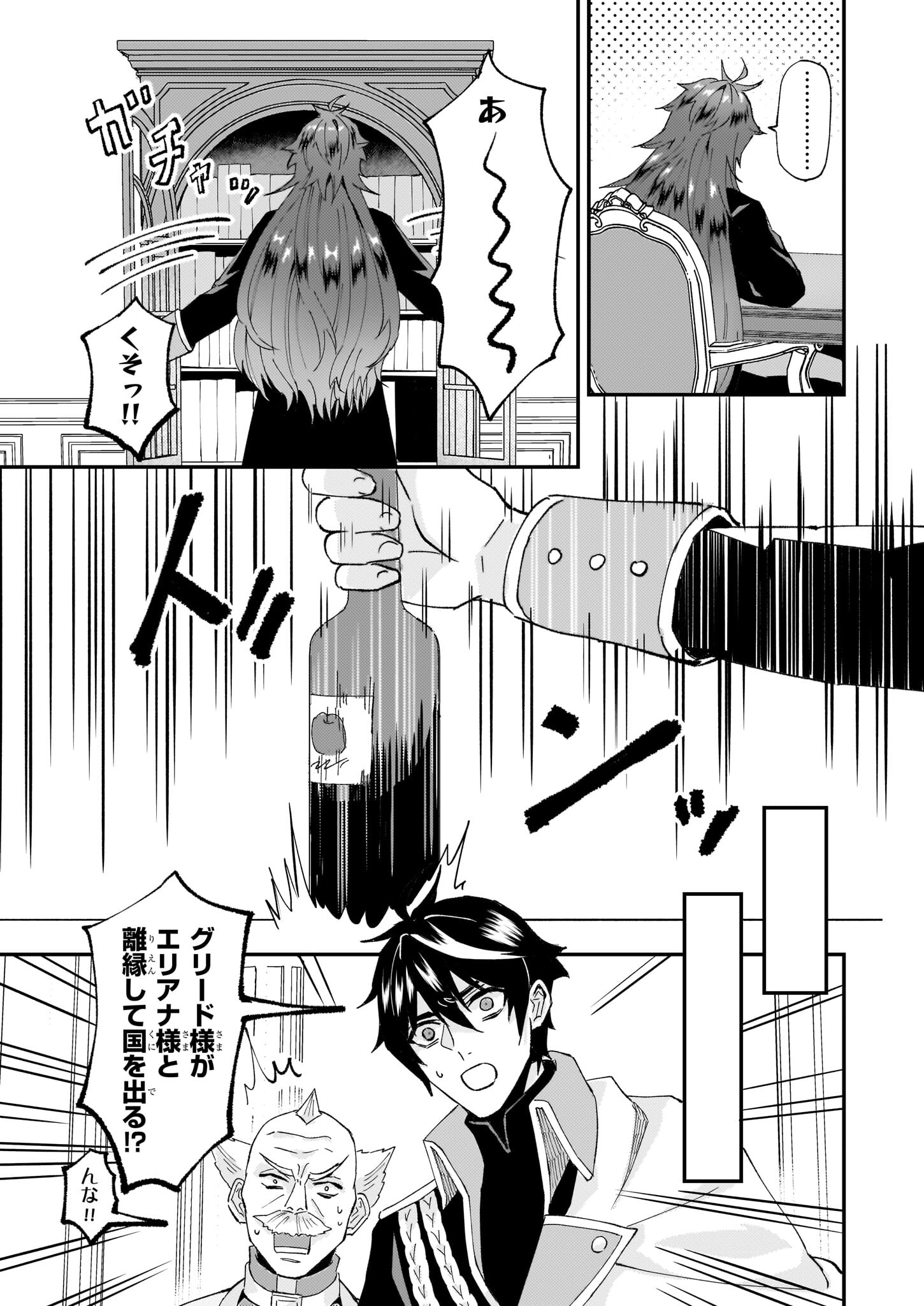 Imouto ni Fiancee wo Zuzure to Iwaremashita Saikyou no ryuu ni Kiniirarete Masaka no Oukoku Nottori? - Chapter 50 - Page 9