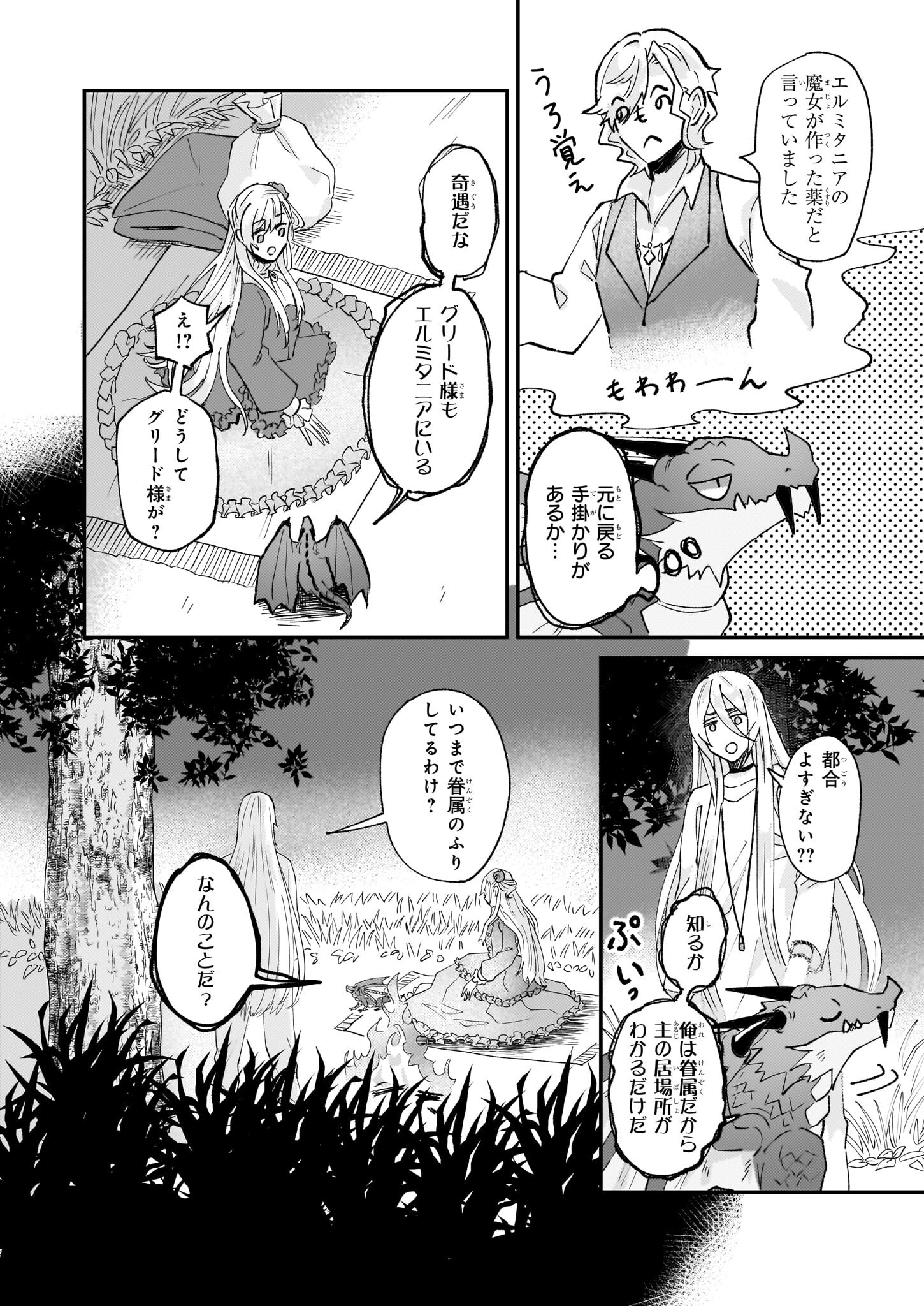 Imouto ni Fiancee wo Zuzure to Iwaremashita Saikyou no ryuu ni Kiniirarete Masaka no Oukoku Nottori? - Chapter 51 - Page 22