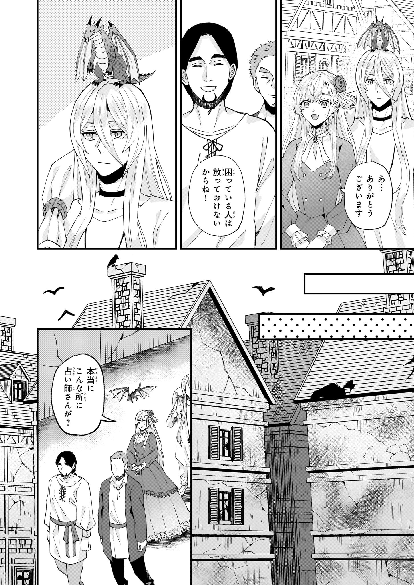 Imouto ni Fiancee wo Zuzure to Iwaremashita Saikyou no ryuu ni Kiniirarete Masaka no Oukoku Nottori? - Chapter 52 - Page 14