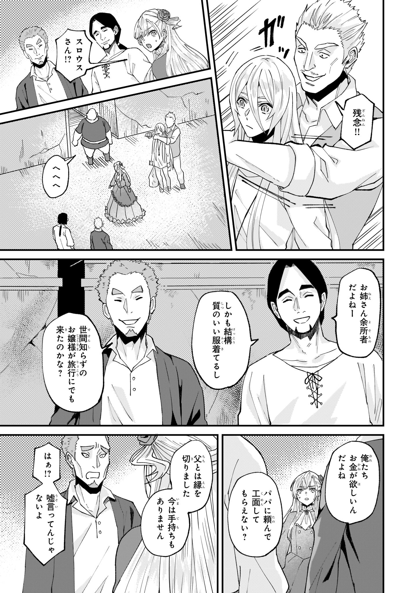 Imouto ni Fiancee wo Zuzure to Iwaremashita Saikyou no ryuu ni Kiniirarete Masaka no Oukoku Nottori? - Chapter 52 - Page 15