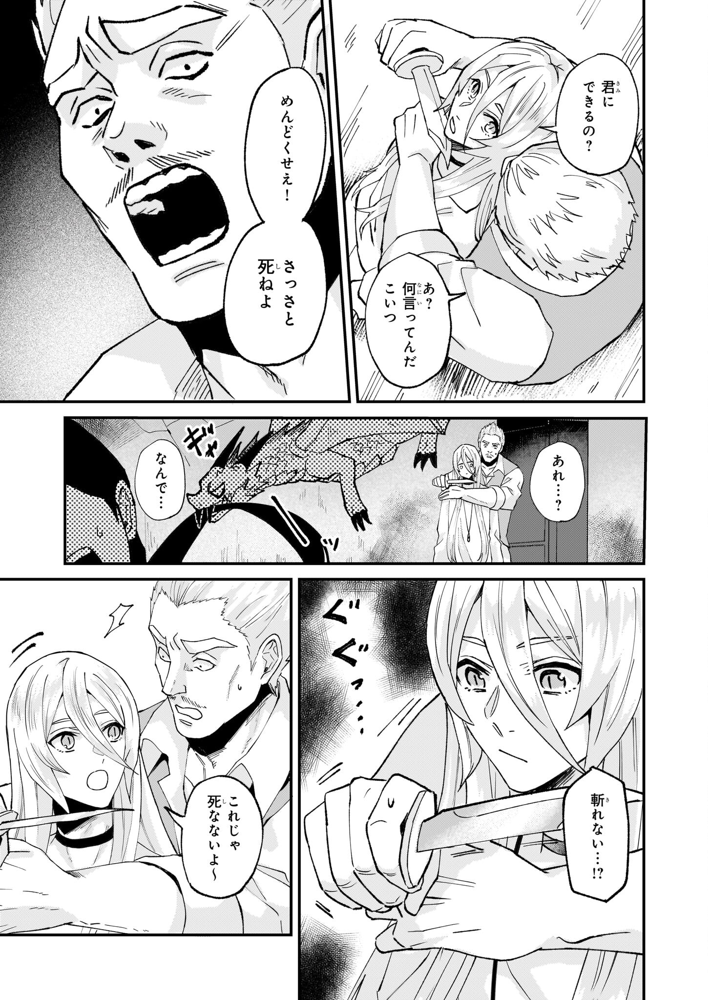 Imouto ni Fiancee wo Zuzure to Iwaremashita Saikyou no ryuu ni Kiniirarete Masaka no Oukoku Nottori? - Chapter 52 - Page 17