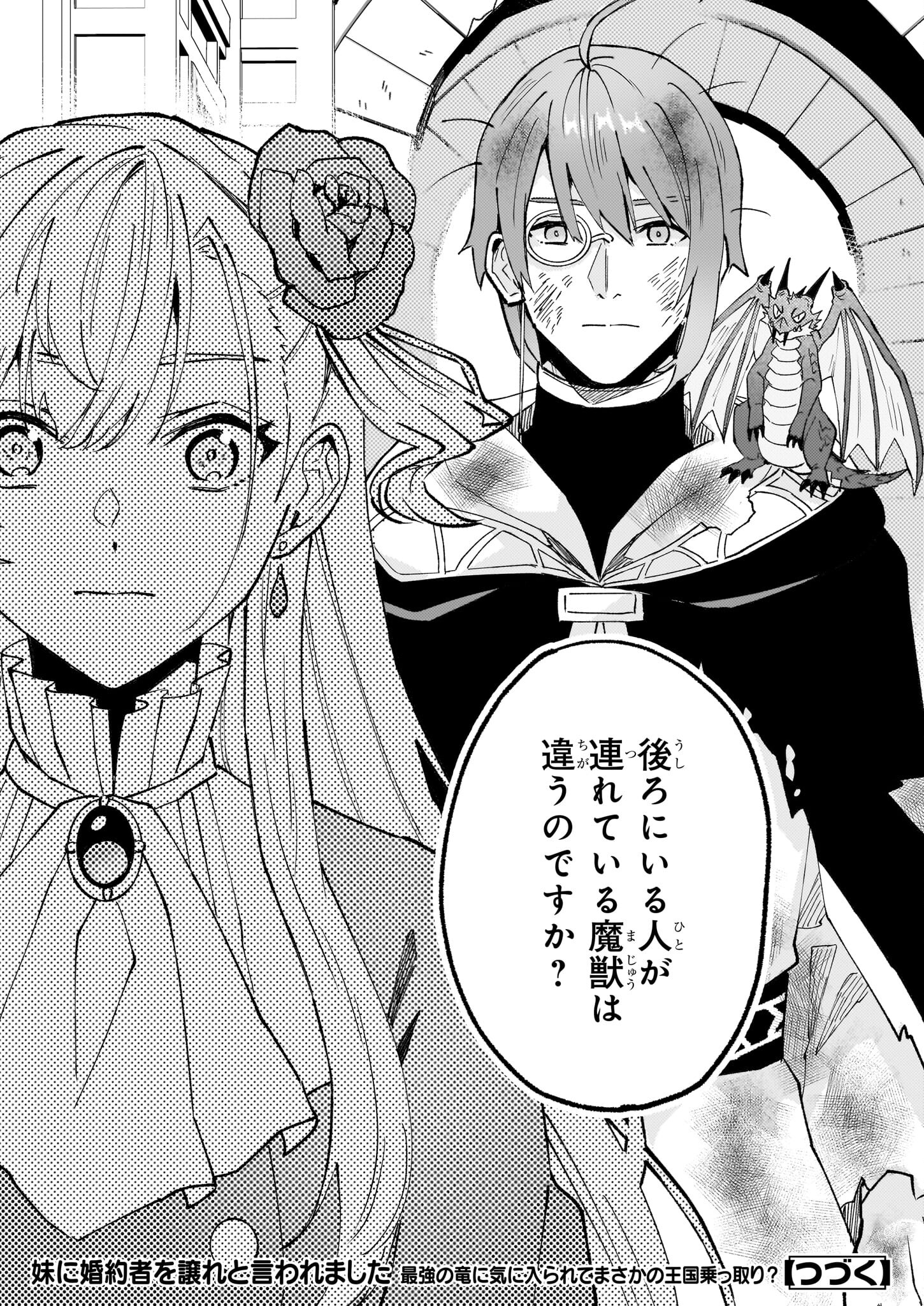 Imouto ni Fiancee wo Zuzure to Iwaremashita Saikyou no ryuu ni Kiniirarete Masaka no Oukoku Nottori? - Chapter 52 - Page 30