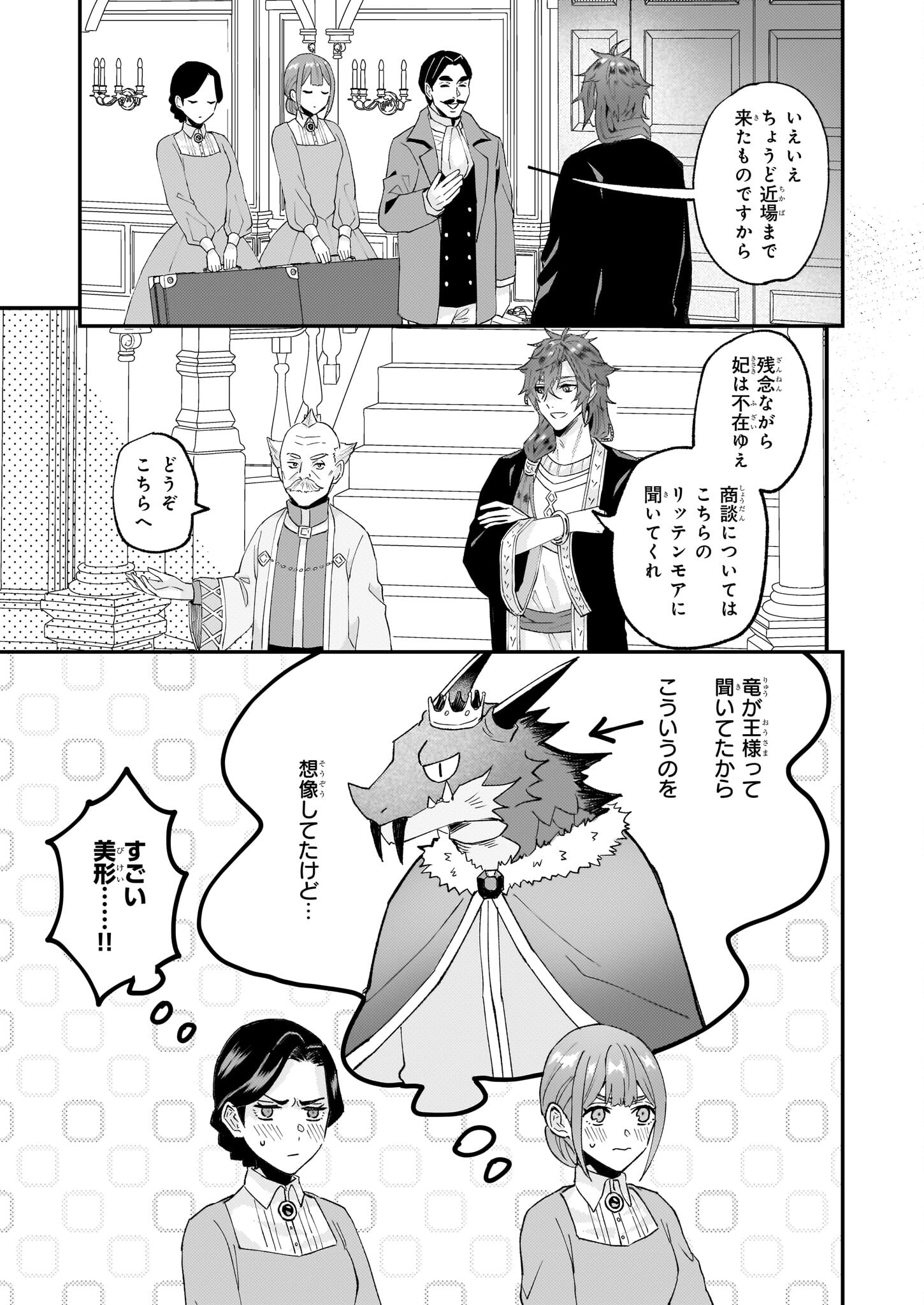 Imouto ni Fiancee wo Zuzure to Iwaremashita Saikyou no ryuu ni Kiniirarete Masaka no Oukoku Nottori? - Chapter 52 - Page 5