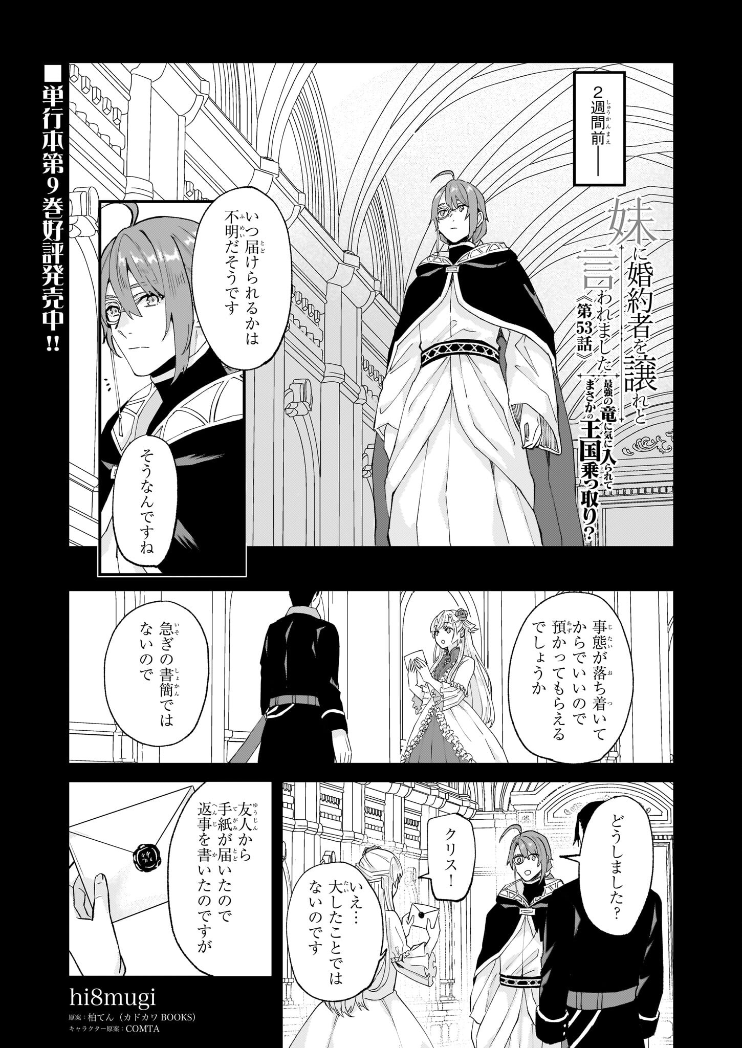 Imouto ni Fiancee wo Zuzure to Iwaremashita Saikyou no ryuu ni Kiniirarete Masaka no Oukoku Nottori? - Chapter 53 - Page 1