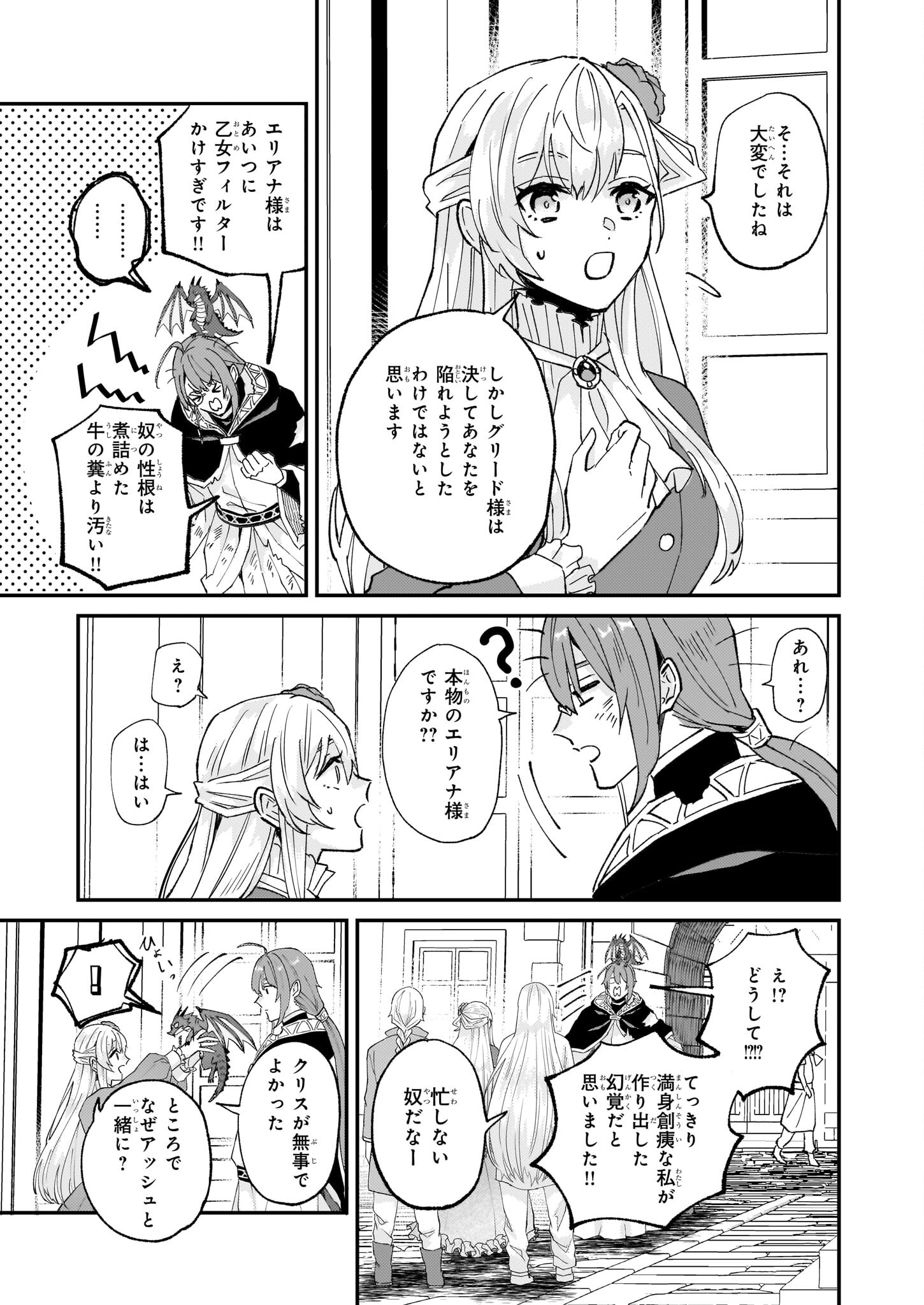 Imouto ni Fiancee wo Zuzure to Iwaremashita Saikyou no ryuu ni Kiniirarete Masaka no Oukoku Nottori? - Chapter 53 - Page 11