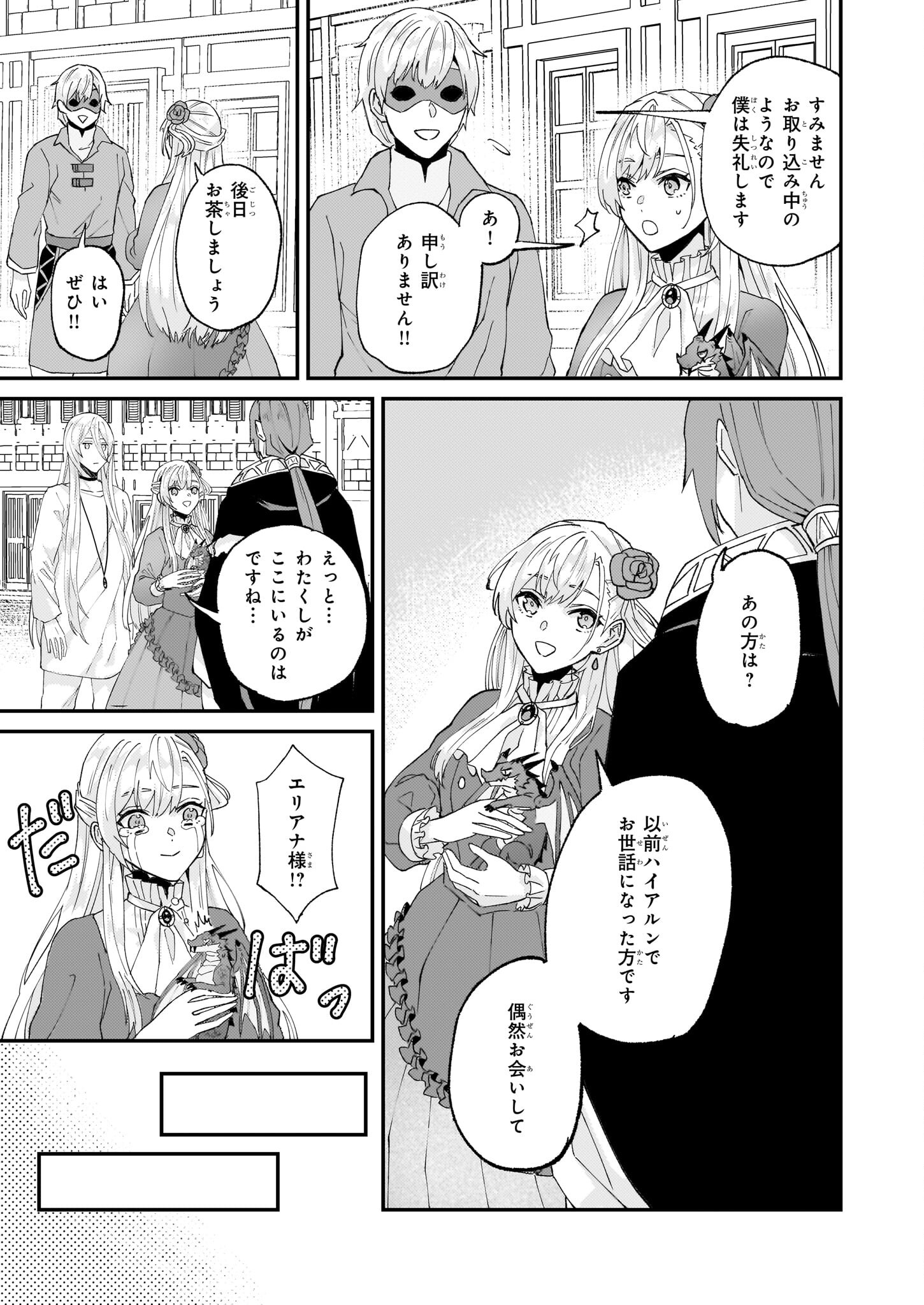 Imouto ni Fiancee wo Zuzure to Iwaremashita Saikyou no ryuu ni Kiniirarete Masaka no Oukoku Nottori? - Chapter 53 - Page 13