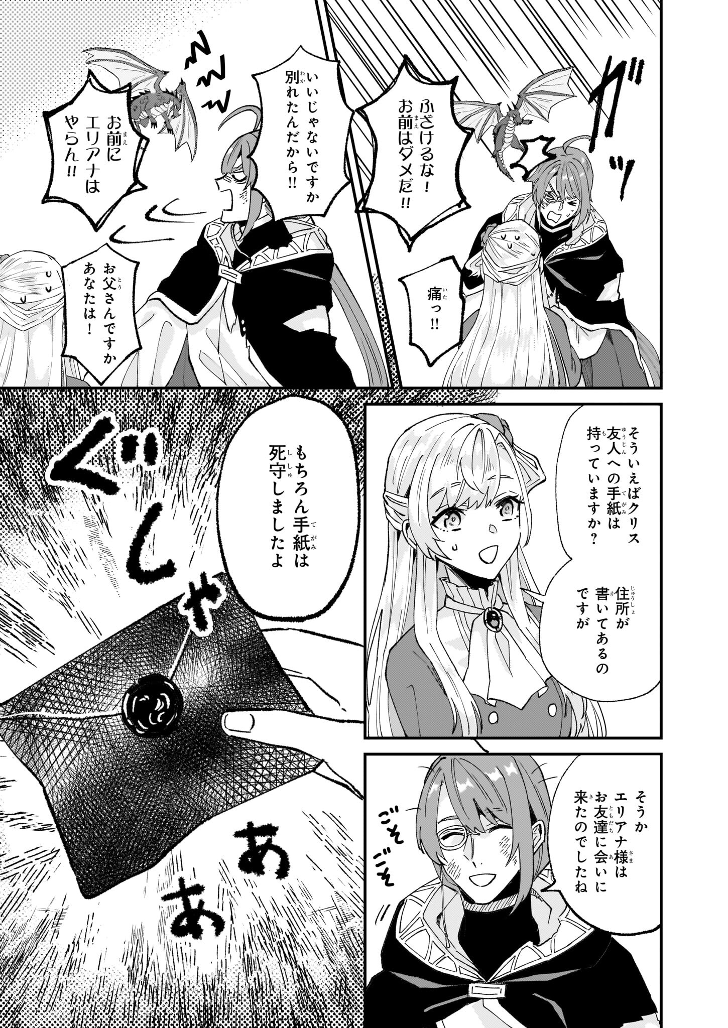 Imouto ni Fiancee wo Zuzure to Iwaremashita Saikyou no ryuu ni Kiniirarete Masaka no Oukoku Nottori? - Chapter 53 - Page 15