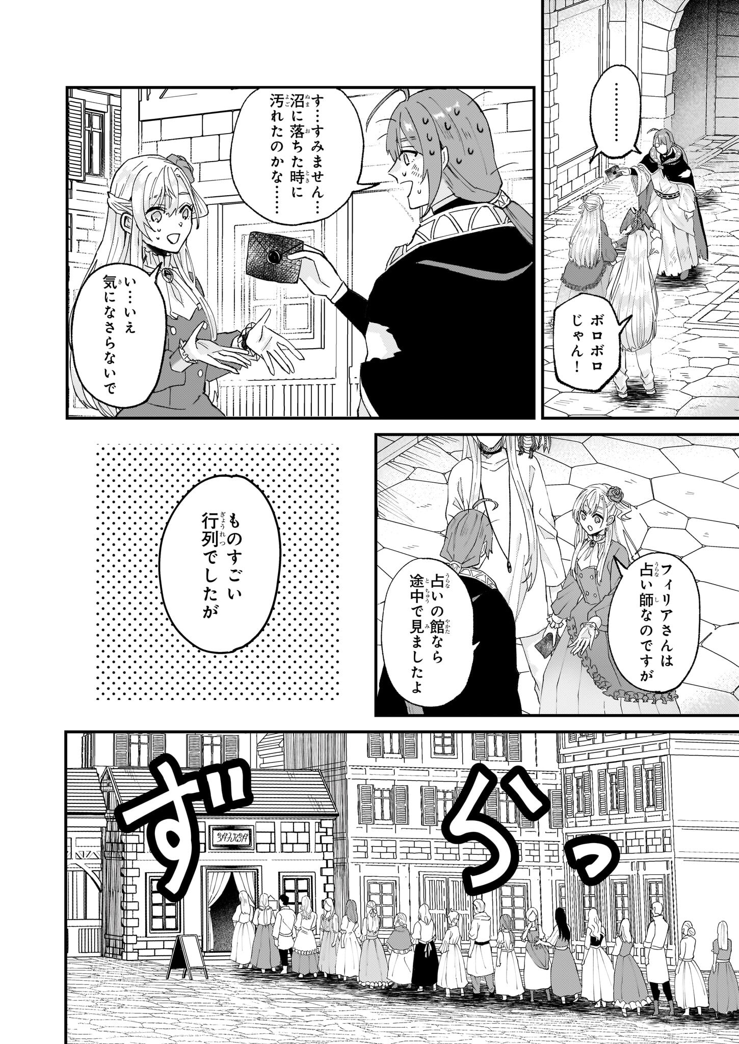 Imouto ni Fiancee wo Zuzure to Iwaremashita Saikyou no ryuu ni Kiniirarete Masaka no Oukoku Nottori? - Chapter 53 - Page 16