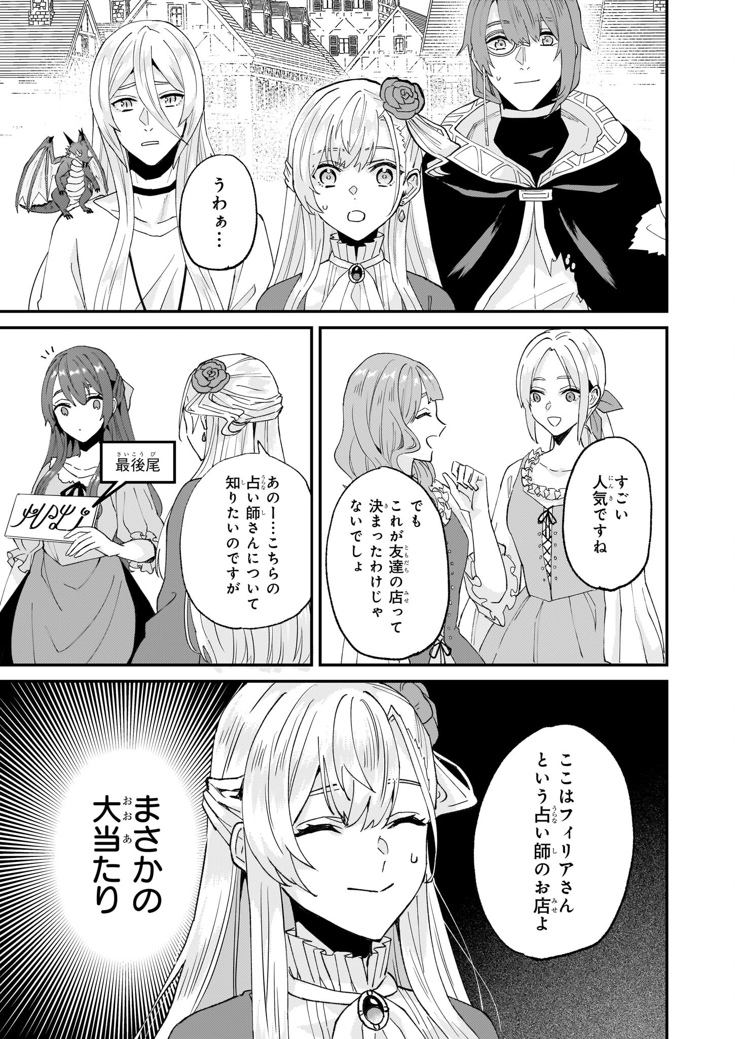 Imouto ni Fiancee wo Zuzure to Iwaremashita Saikyou no ryuu ni Kiniirarete Masaka no Oukoku Nottori? - Chapter 53 - Page 17