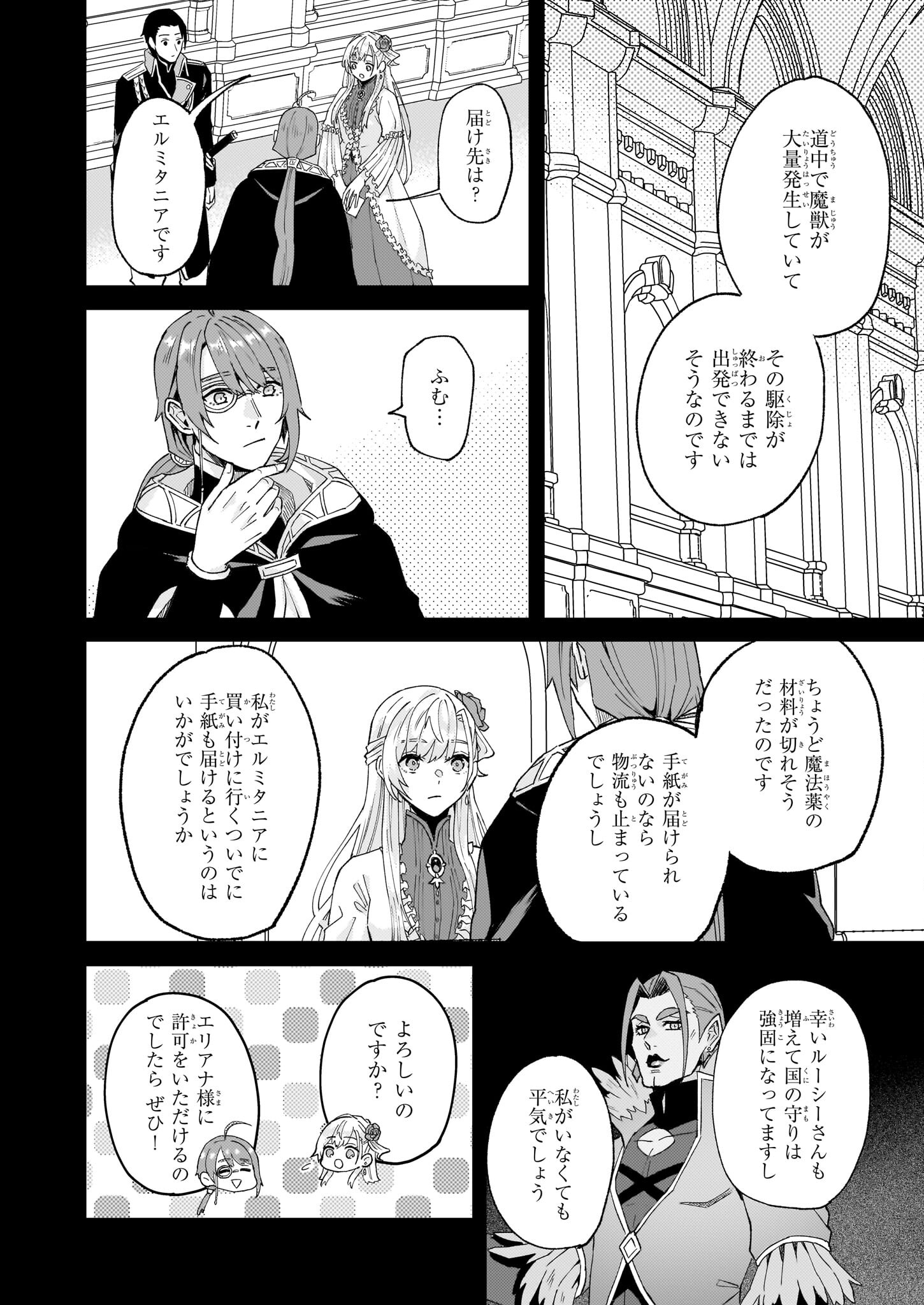 Imouto ni Fiancee wo Zuzure to Iwaremashita Saikyou no ryuu ni Kiniirarete Masaka no Oukoku Nottori? - Chapter 53 - Page 2