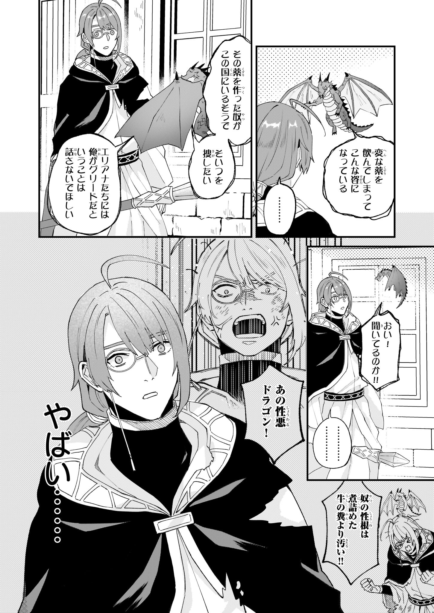 Imouto ni Fiancee wo Zuzure to Iwaremashita Saikyou no ryuu ni Kiniirarete Masaka no Oukoku Nottori? - Chapter 53 - Page 20