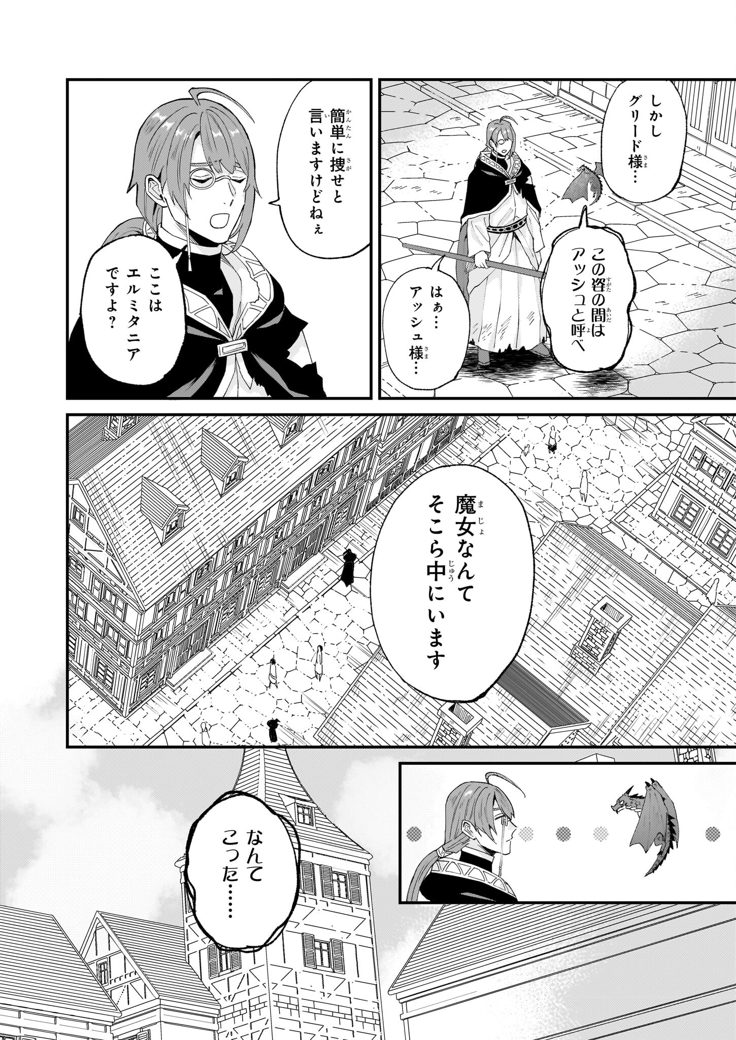 Imouto ni Fiancee wo Zuzure to Iwaremashita Saikyou no ryuu ni Kiniirarete Masaka no Oukoku Nottori? - Chapter 53 - Page 22