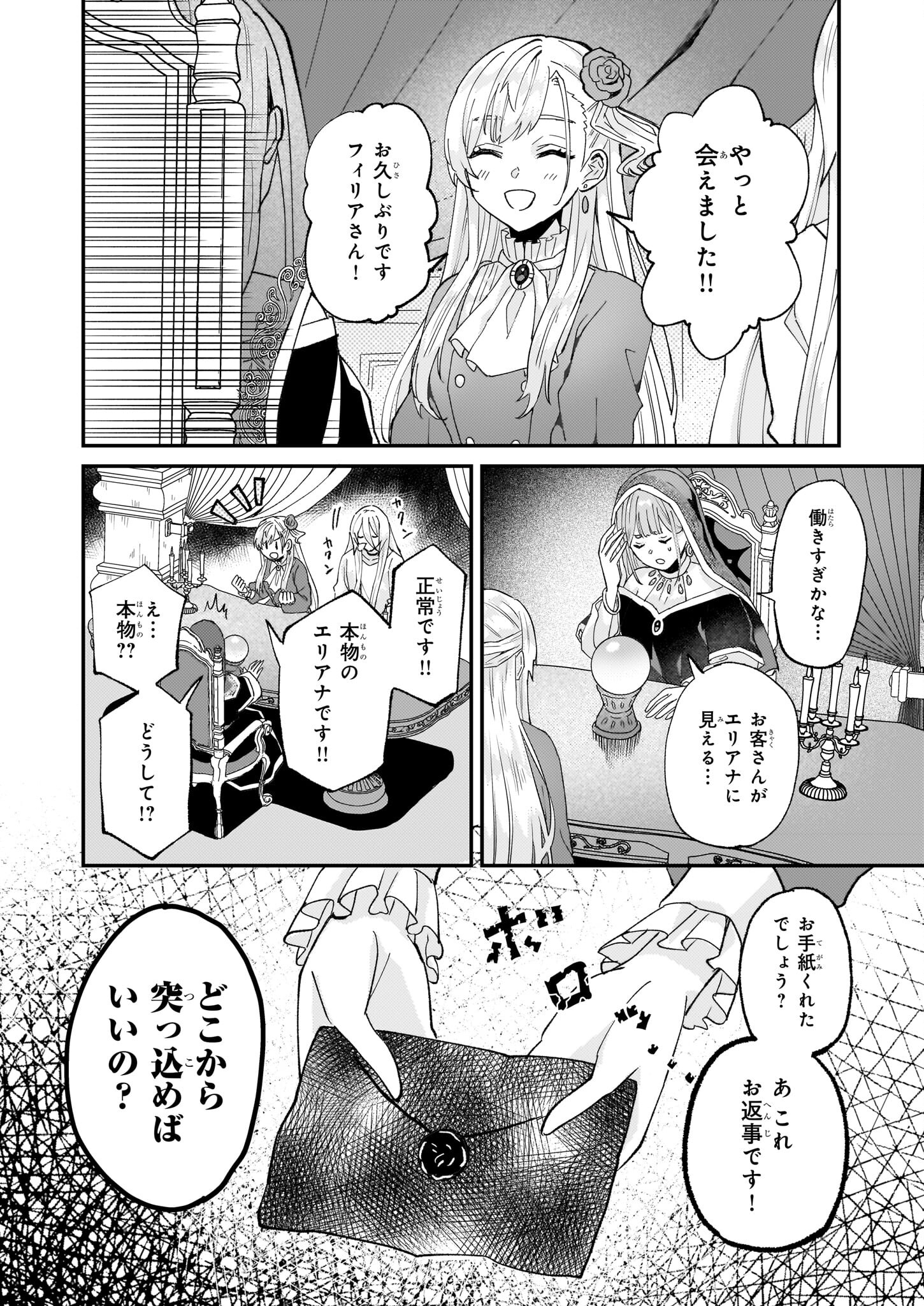 Imouto ni Fiancee wo Zuzure to Iwaremashita Saikyou no ryuu ni Kiniirarete Masaka no Oukoku Nottori? - Chapter 53 - Page 24