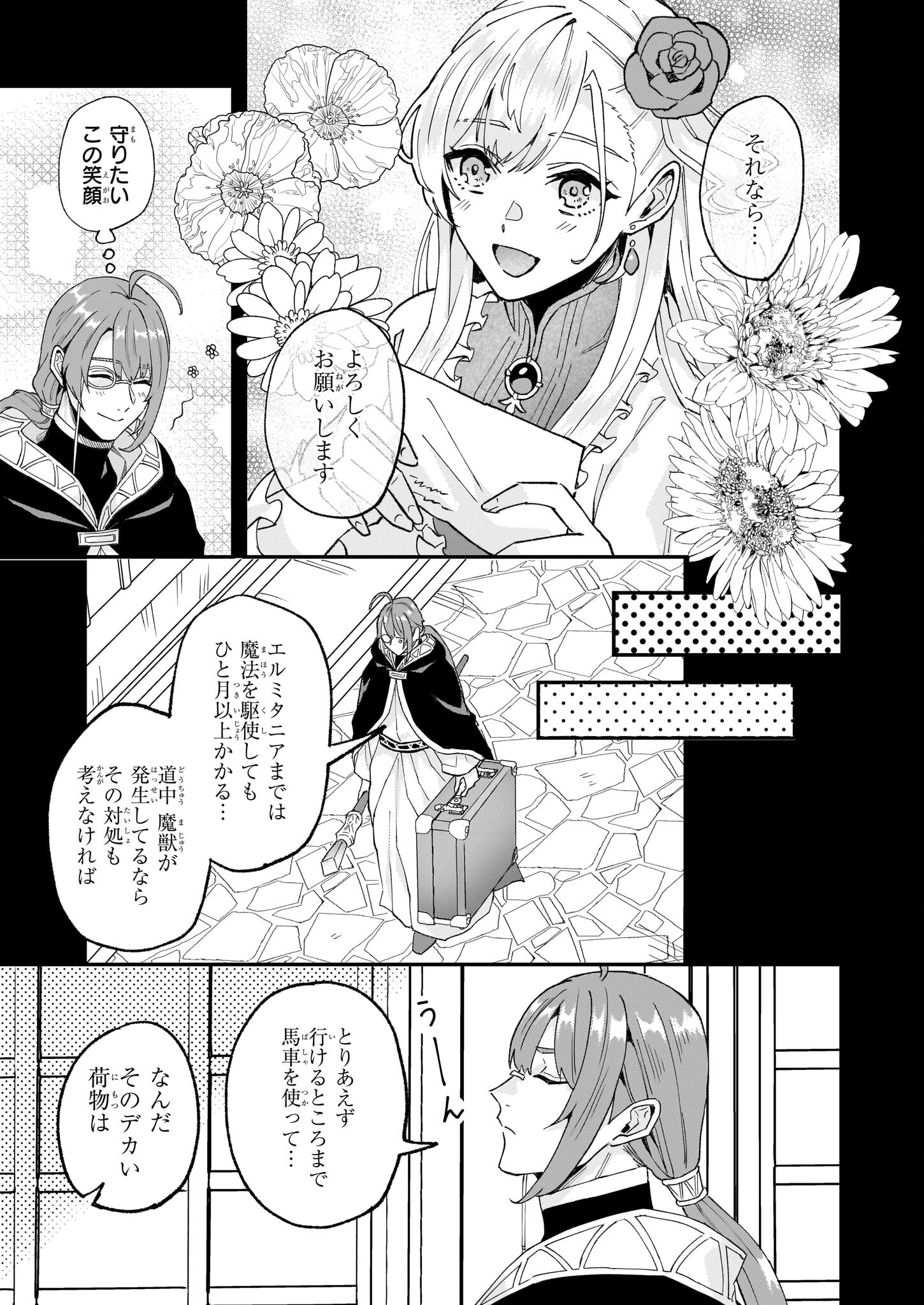 Imouto ni Fiancee wo Zuzure to Iwaremashita Saikyou no ryuu ni Kiniirarete Masaka no Oukoku Nottori? - Chapter 53 - Page 3