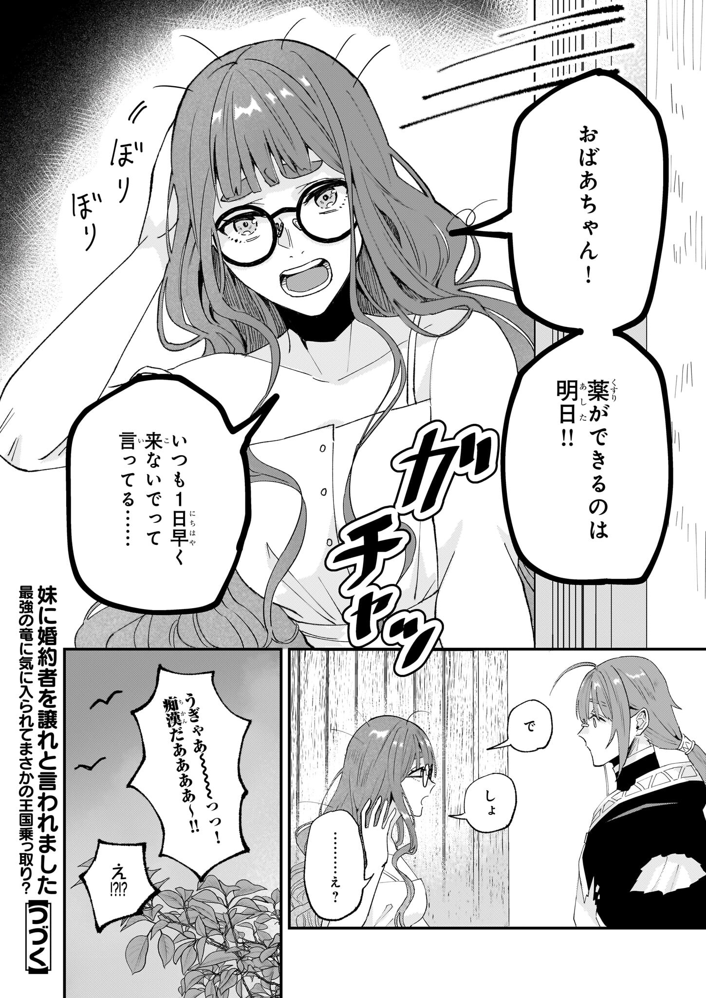 Imouto ni Fiancee wo Zuzure to Iwaremashita Saikyou no ryuu ni Kiniirarete Masaka no Oukoku Nottori? - Chapter 53 - Page 30