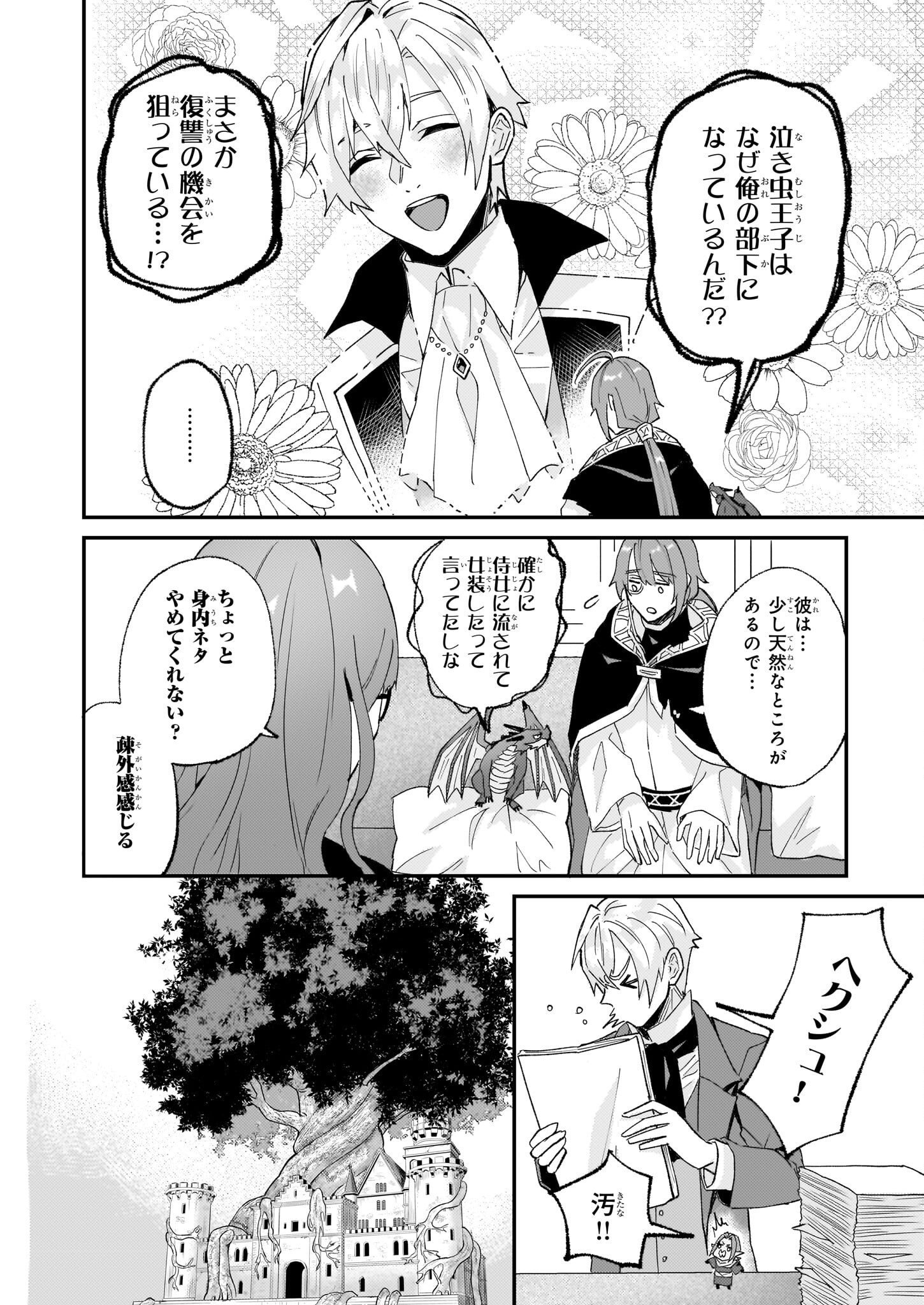 Imouto ni Fiancee wo Zuzure to Iwaremashita Saikyou no ryuu ni Kiniirarete Masaka no Oukoku Nottori? - Chapter 54 - Page 10