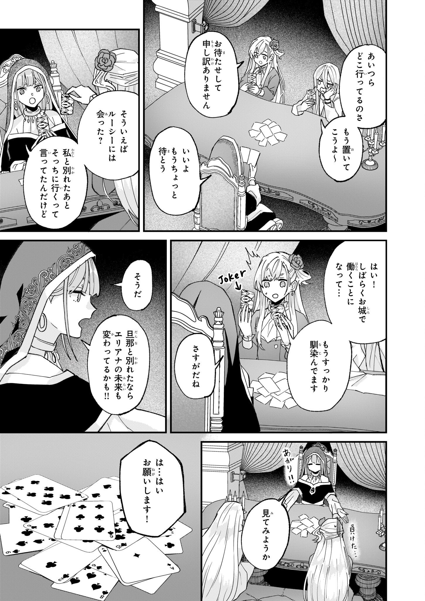 Imouto ni Fiancee wo Zuzure to Iwaremashita Saikyou no ryuu ni Kiniirarete Masaka no Oukoku Nottori? - Chapter 54 - Page 19