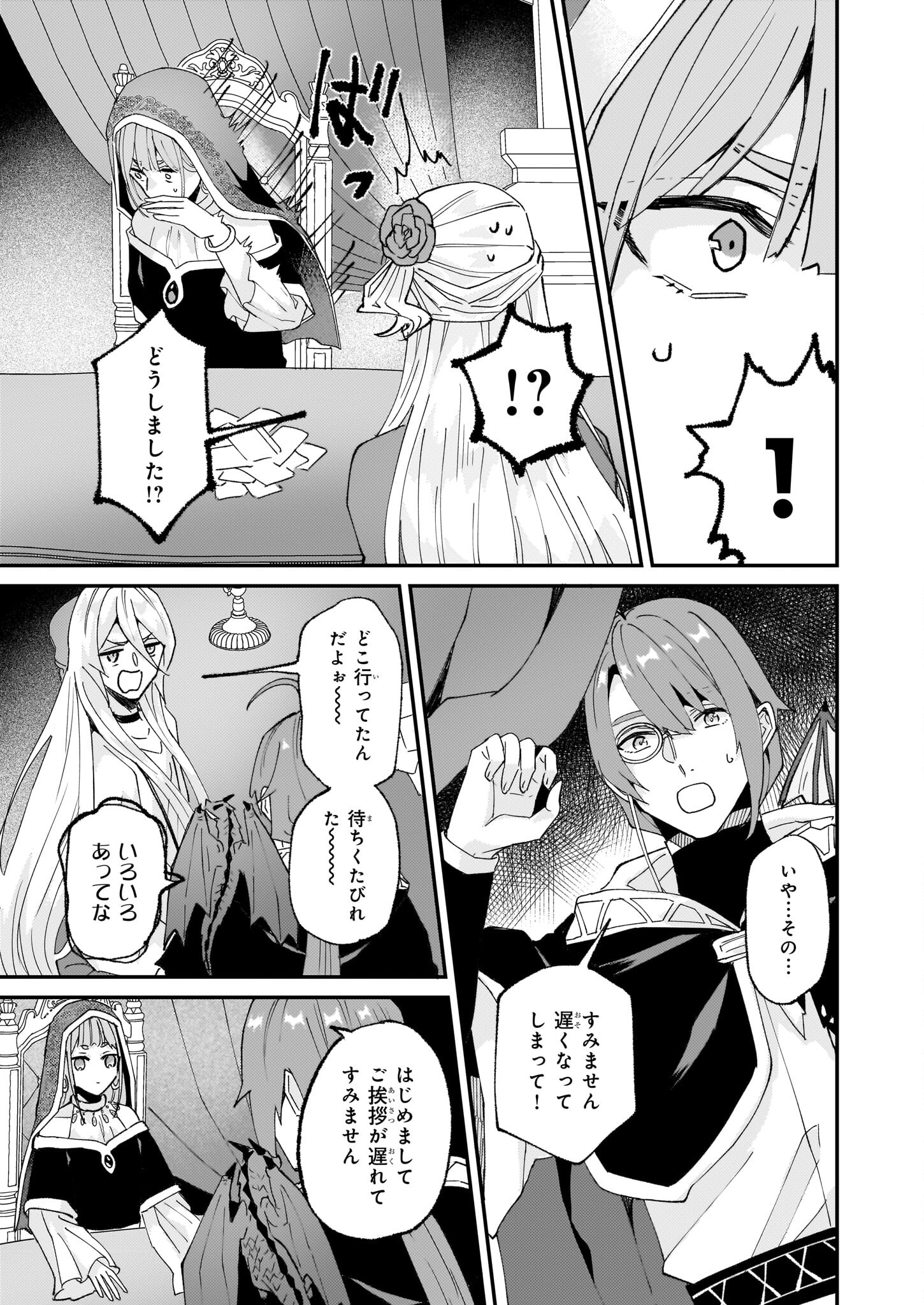 Imouto ni Fiancee wo Zuzure to Iwaremashita Saikyou no ryuu ni Kiniirarete Masaka no Oukoku Nottori? - Chapter 54 - Page 21