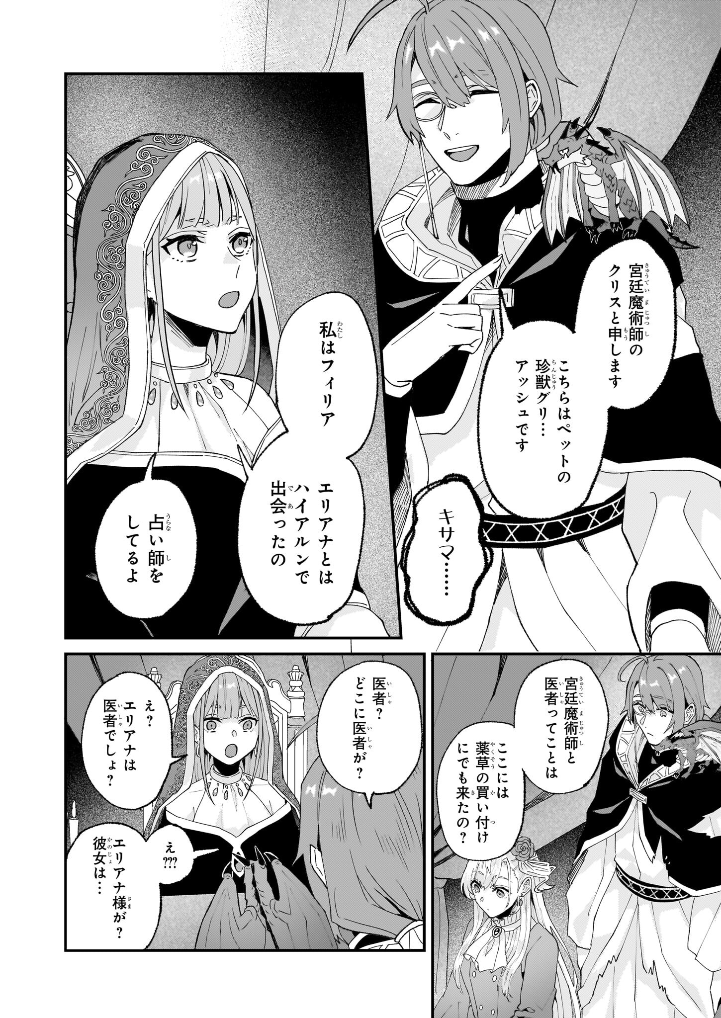 Imouto ni Fiancee wo Zuzure to Iwaremashita Saikyou no ryuu ni Kiniirarete Masaka no Oukoku Nottori? - Chapter 54 - Page 22