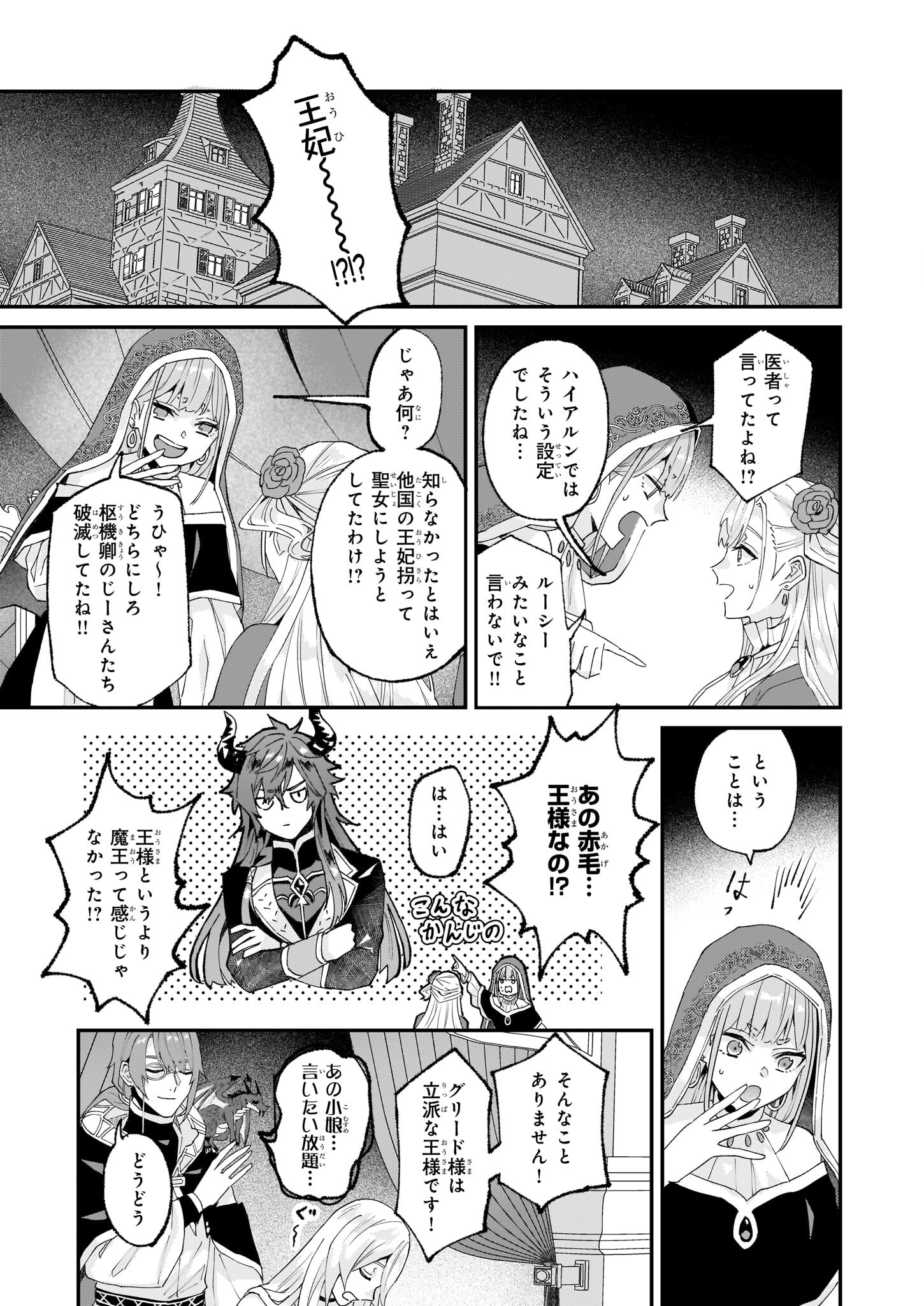 Imouto ni Fiancee wo Zuzure to Iwaremashita Saikyou no ryuu ni Kiniirarete Masaka no Oukoku Nottori? - Chapter 54 - Page 23