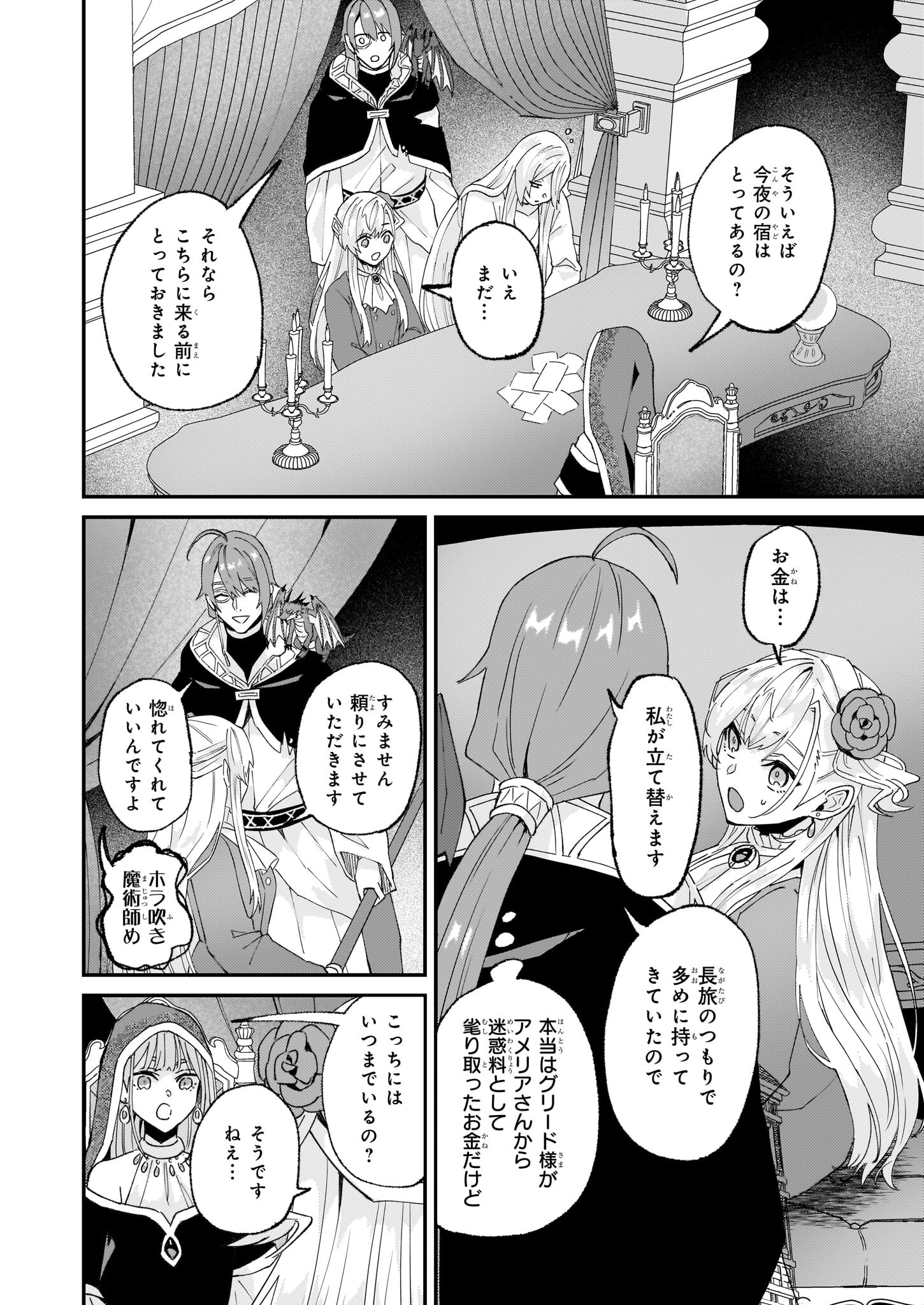 Imouto ni Fiancee wo Zuzure to Iwaremashita Saikyou no ryuu ni Kiniirarete Masaka no Oukoku Nottori? - Chapter 54 - Page 24