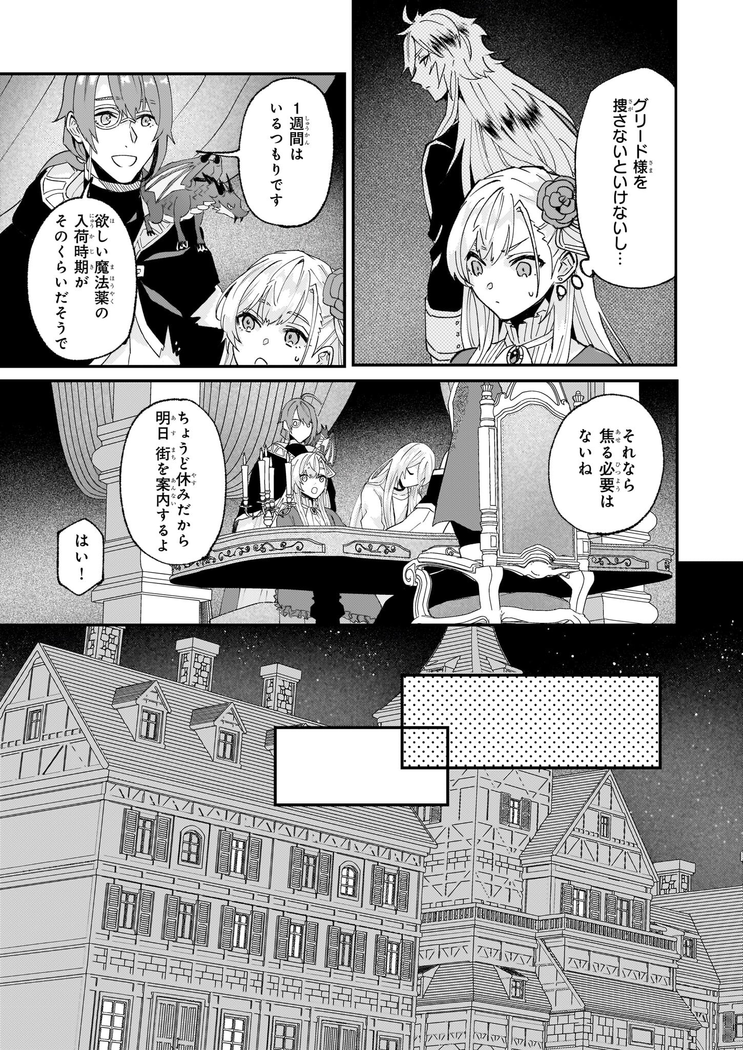 Imouto ni Fiancee wo Zuzure to Iwaremashita Saikyou no ryuu ni Kiniirarete Masaka no Oukoku Nottori? - Chapter 54 - Page 25