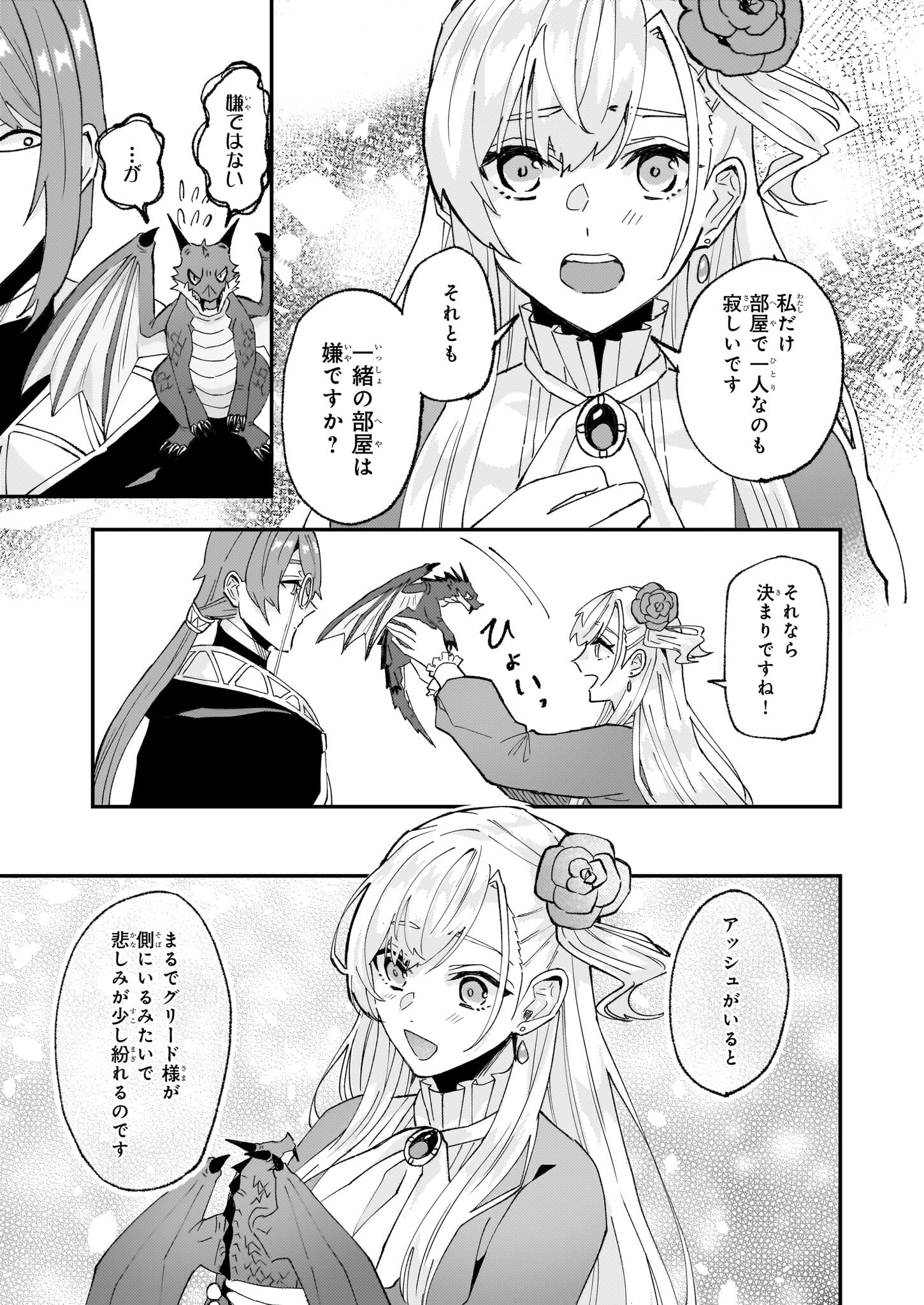 Imouto ni Fiancee wo Zuzure to Iwaremashita Saikyou no ryuu ni Kiniirarete Masaka no Oukoku Nottori? - Chapter 54 - Page 27