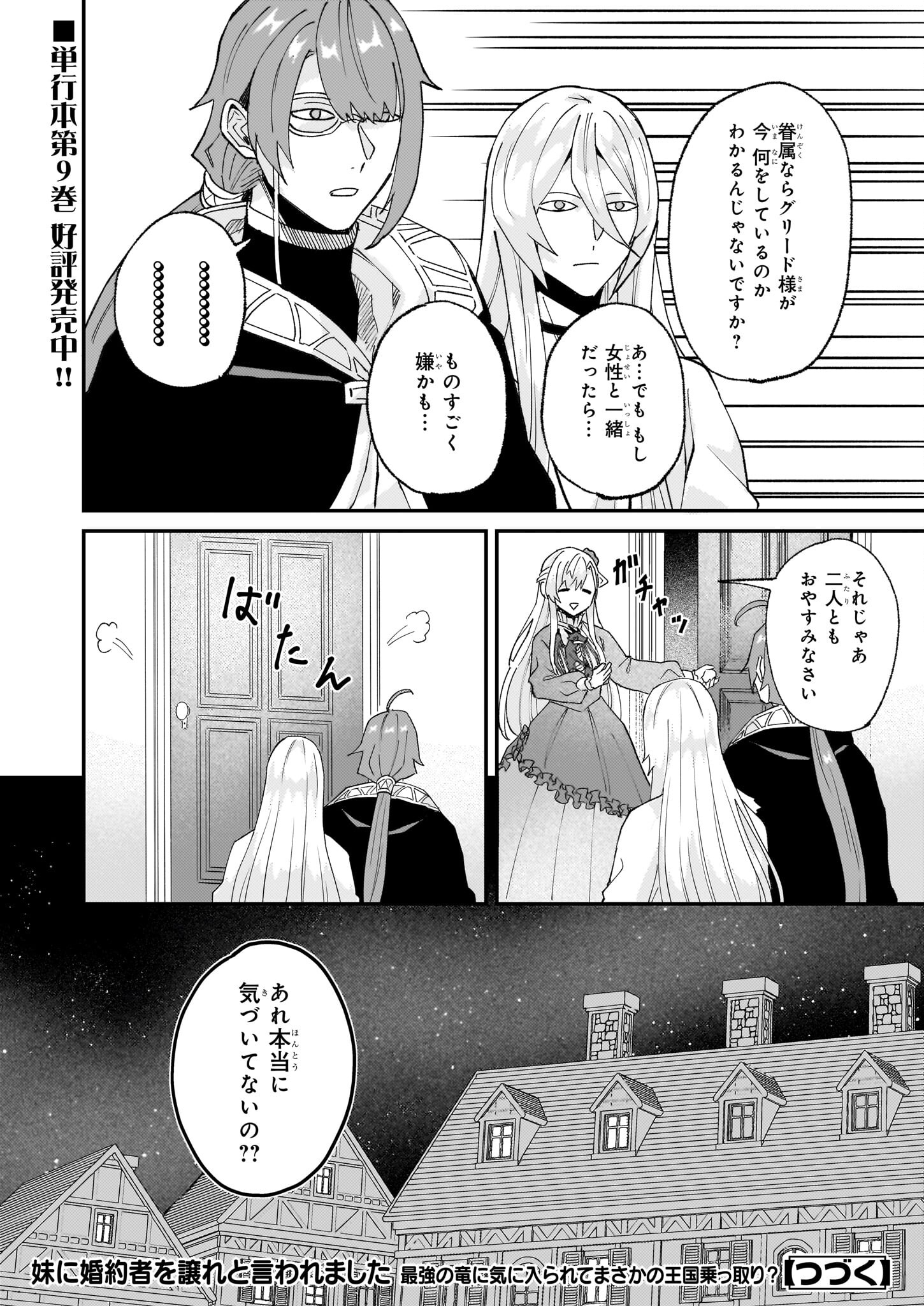 Imouto ni Fiancee wo Zuzure to Iwaremashita Saikyou no ryuu ni Kiniirarete Masaka no Oukoku Nottori? - Chapter 54 - Page 28