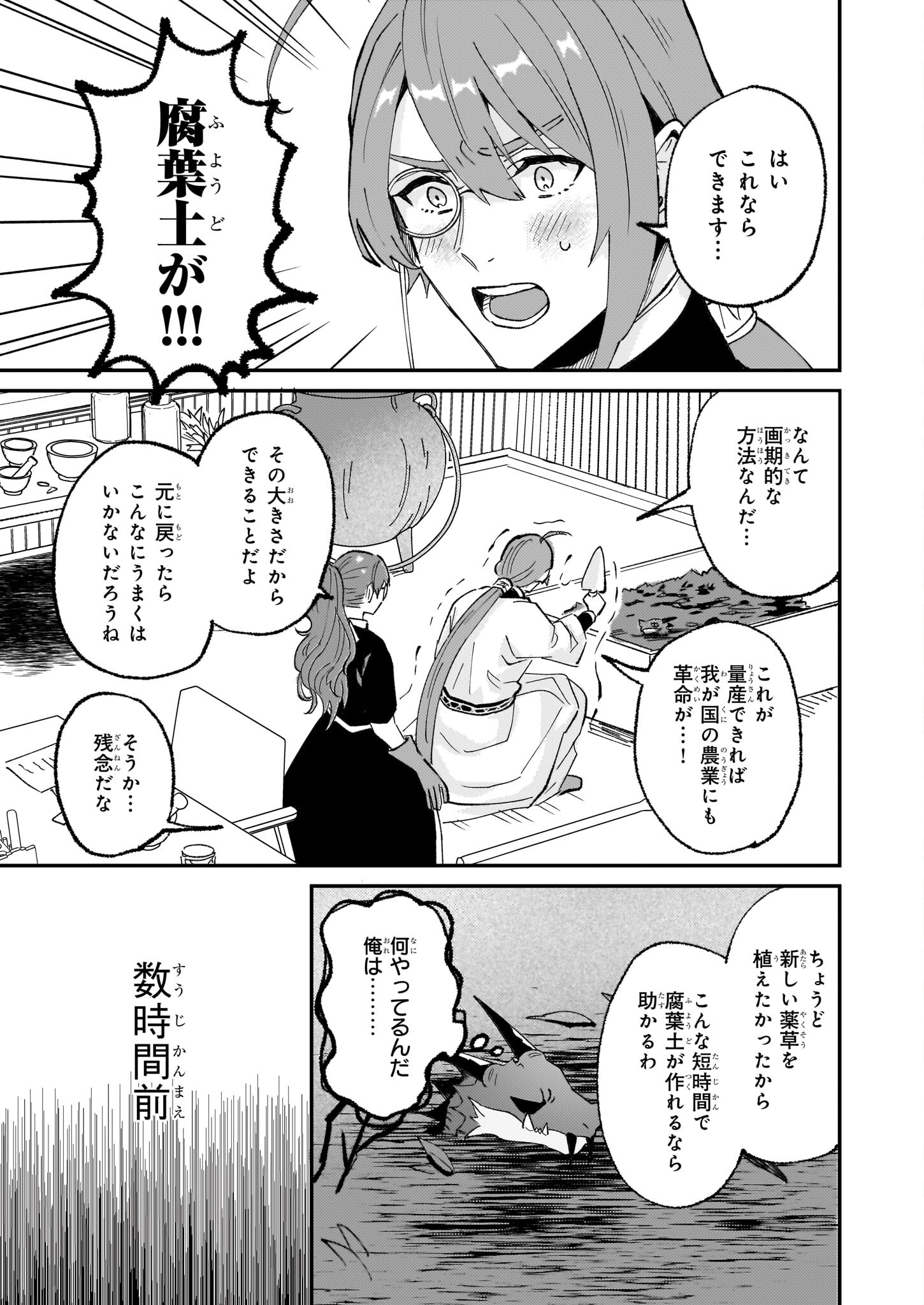 Imouto ni Fiancee wo Zuzure to Iwaremashita Saikyou no ryuu ni Kiniirarete Masaka no Oukoku Nottori? - Chapter 55 - Page 3