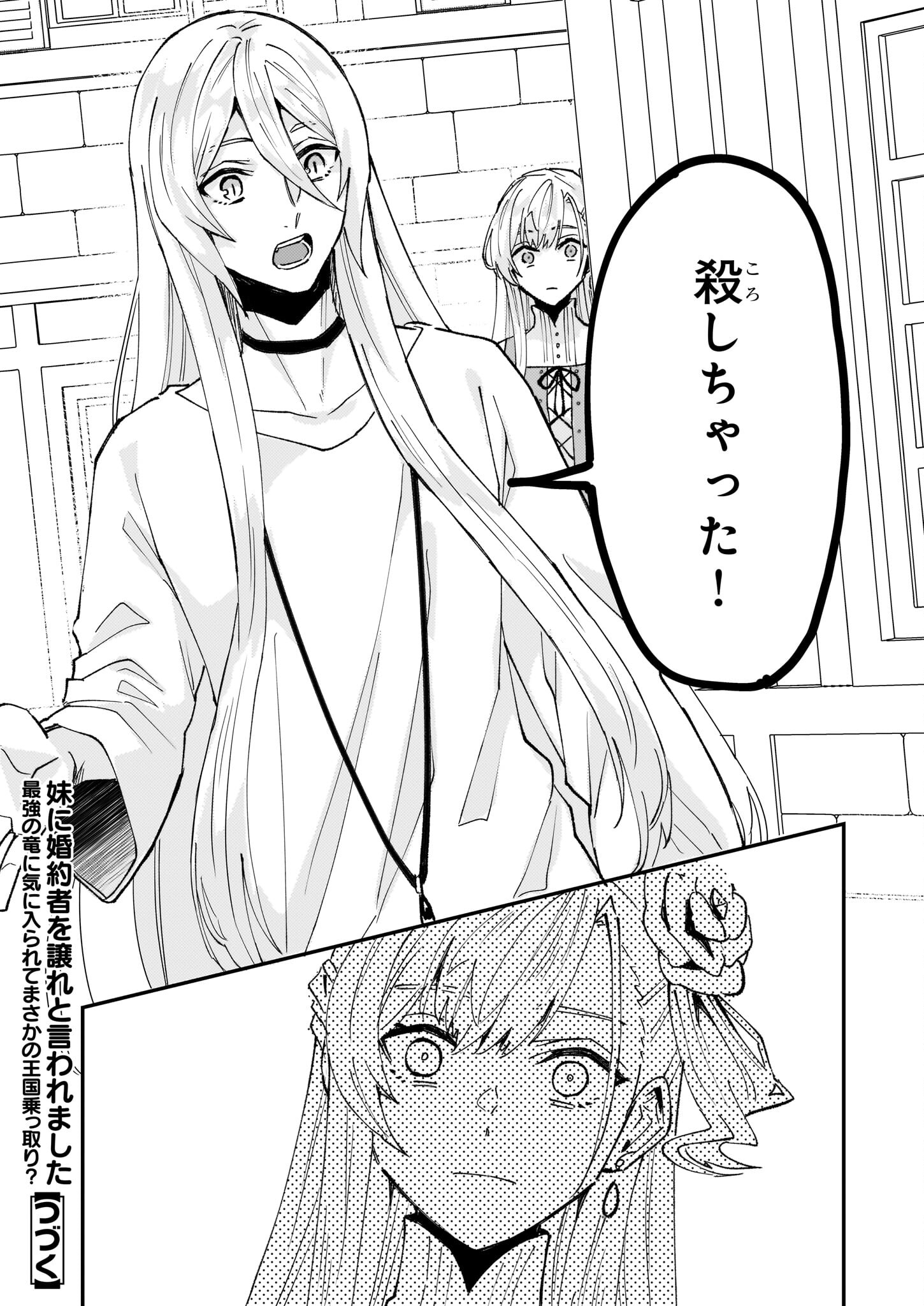 Imouto ni Fiancee wo Zuzure to Iwaremashita Saikyou no ryuu ni Kiniirarete Masaka no Oukoku Nottori? - Chapter 55 - Page 30