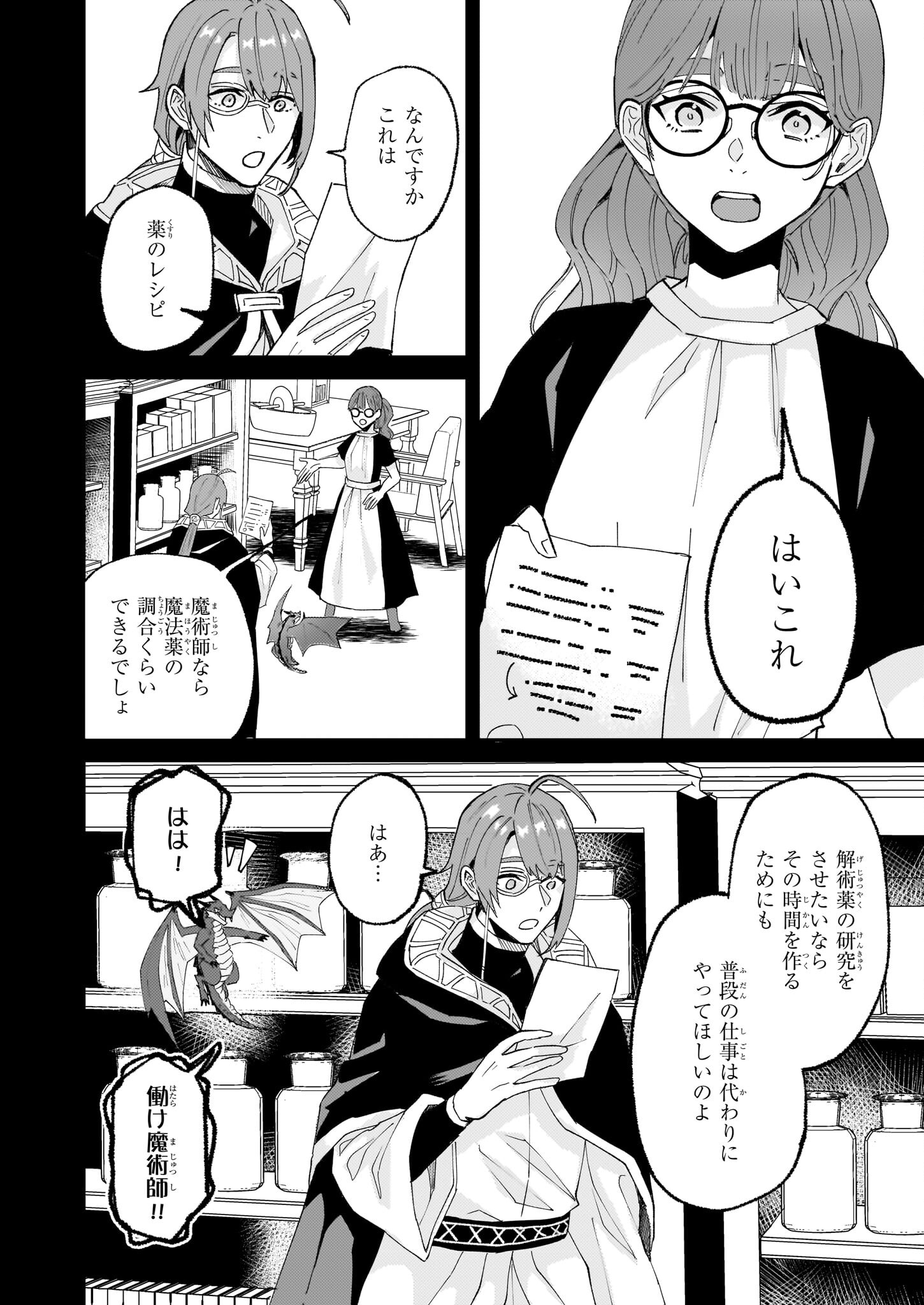 Imouto ni Fiancee wo Zuzure to Iwaremashita Saikyou no ryuu ni Kiniirarete Masaka no Oukoku Nottori? - Chapter 55 - Page 4