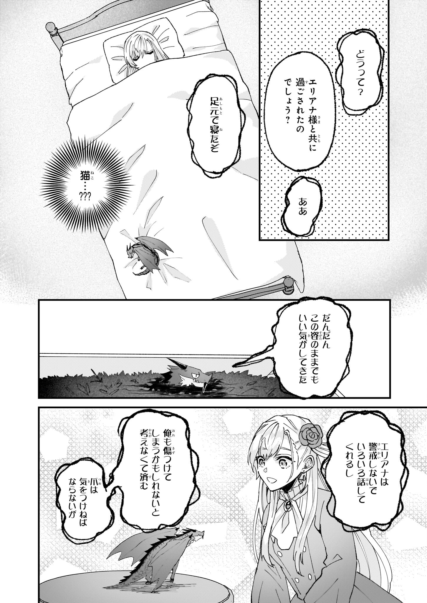 Imouto ni Fiancee wo Zuzure to Iwaremashita Saikyou no ryuu ni Kiniirarete Masaka no Oukoku Nottori? - Chapter 55 - Page 6