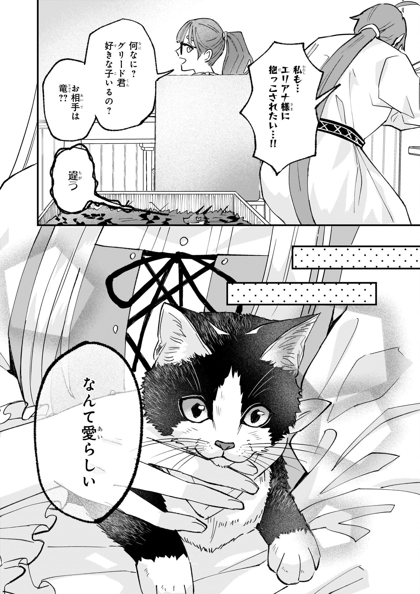 Imouto ni Fiancee wo Zuzure to Iwaremashita Saikyou no ryuu ni Kiniirarete Masaka no Oukoku Nottori? - Chapter 55 - Page 8