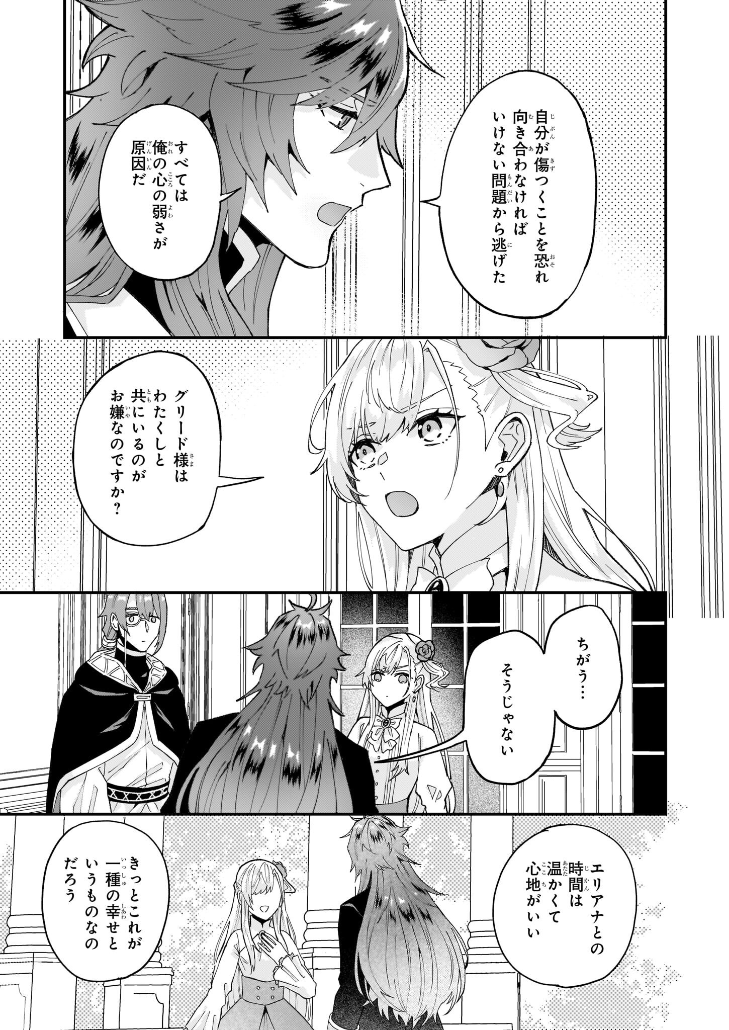 Imouto ni Fiancee wo Zuzure to Iwaremashita Saikyou no ryuu ni Kiniirarete Masaka no Oukoku Nottori? - Chapter 58.1 - Page 3