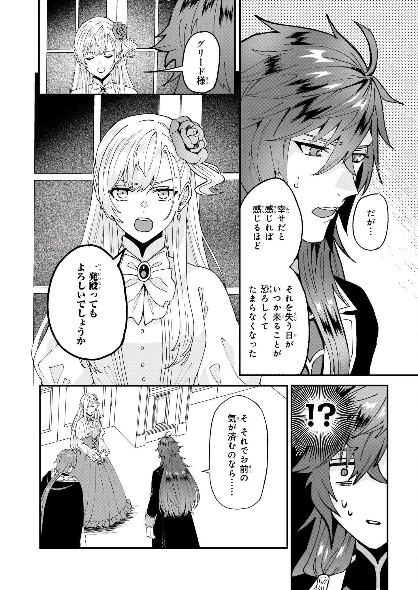 Imouto ni Fiancee wo Zuzure to Iwaremashita Saikyou no ryuu ni Kiniirarete Masaka no Oukoku Nottori? - Chapter 58.1 - Page 4