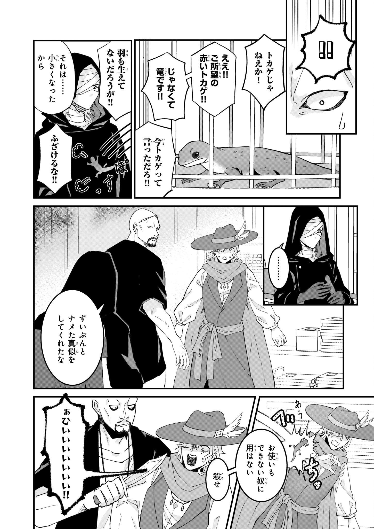 Imouto ni Fiancee wo Zuzure to Iwaremashita Saikyou no ryuu ni Kiniirarete Masaka no Oukoku Nottori? - Chapter 59 - Page 4