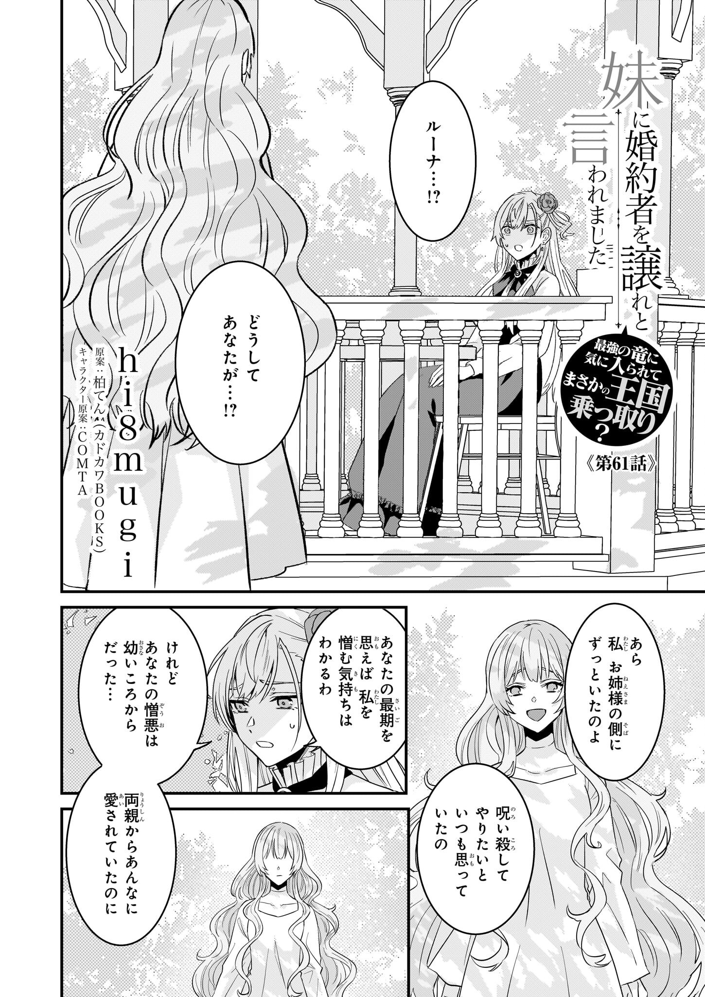 Imouto ni Fiancee wo Zuzure to Iwaremashita Saikyou no ryuu ni Kiniirarete Masaka no Oukoku Nottori? - Chapter 61 - Page 1
